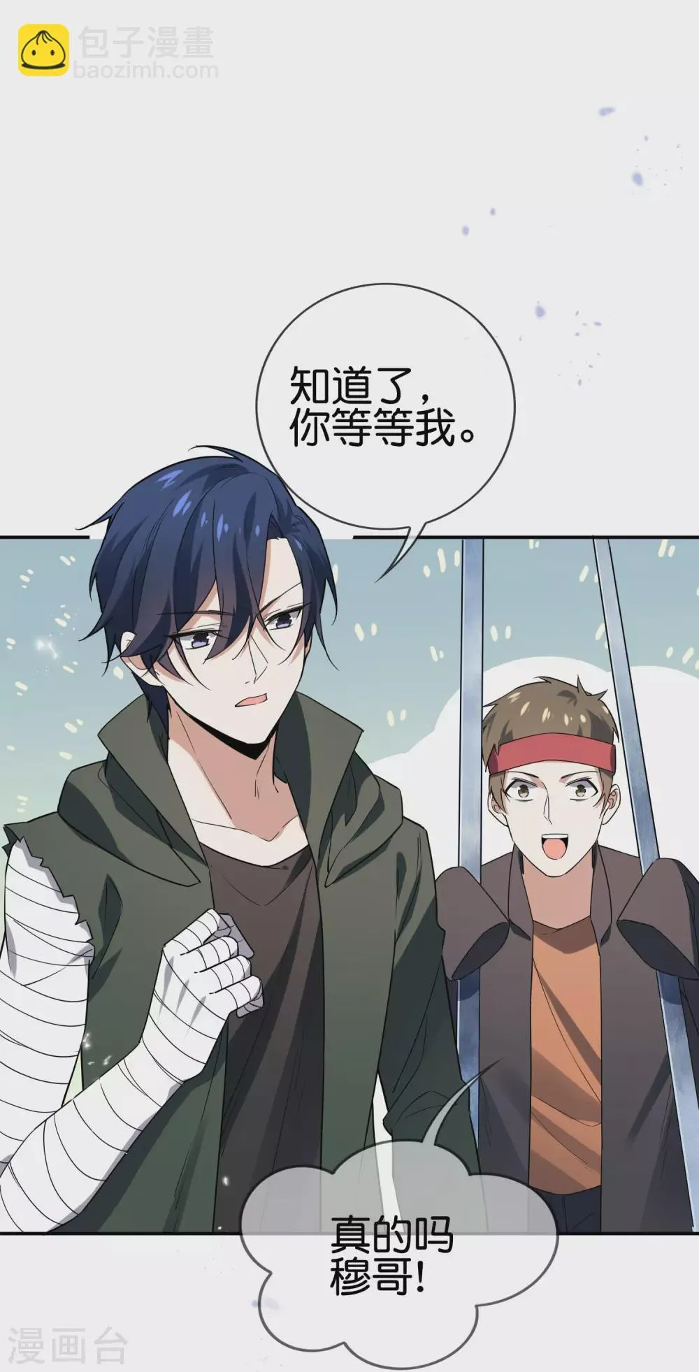 第41话 无人居住的房间？ 第5页