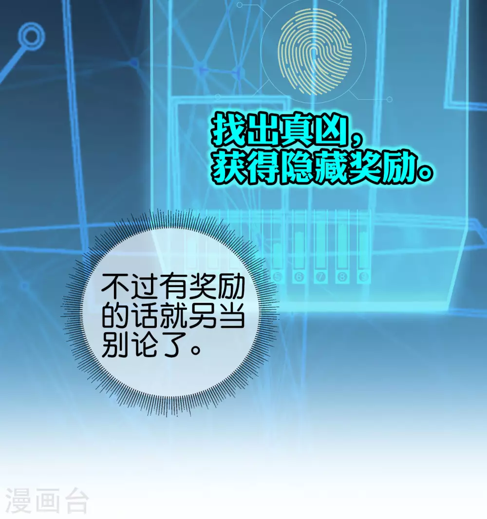 第41话 无人居住的房间？ 第8页