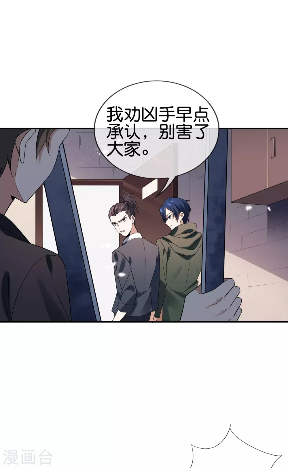 第41话 无人居住的房间？ 第9页
