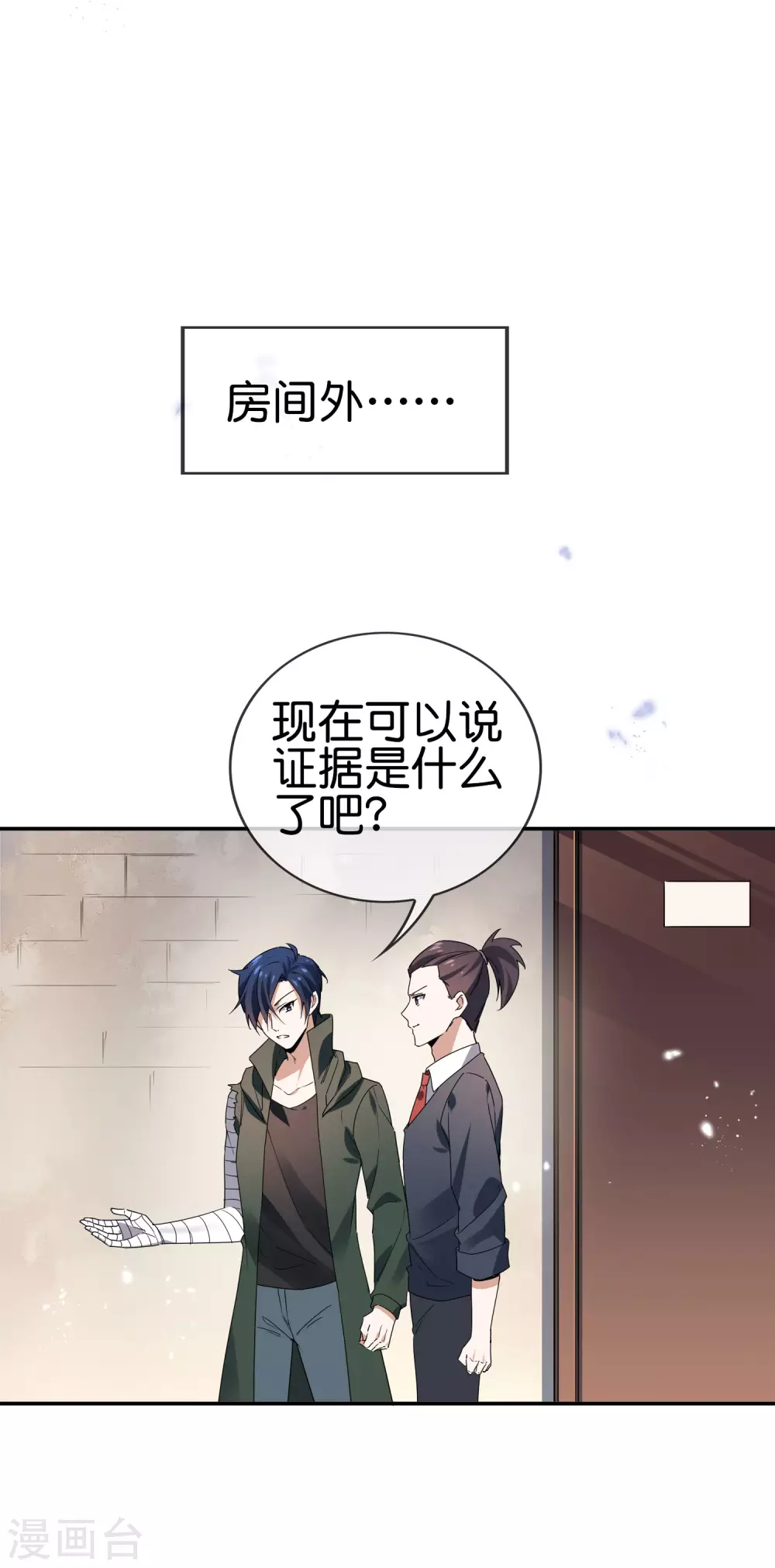 第41话 无人居住的房间？ 第12页