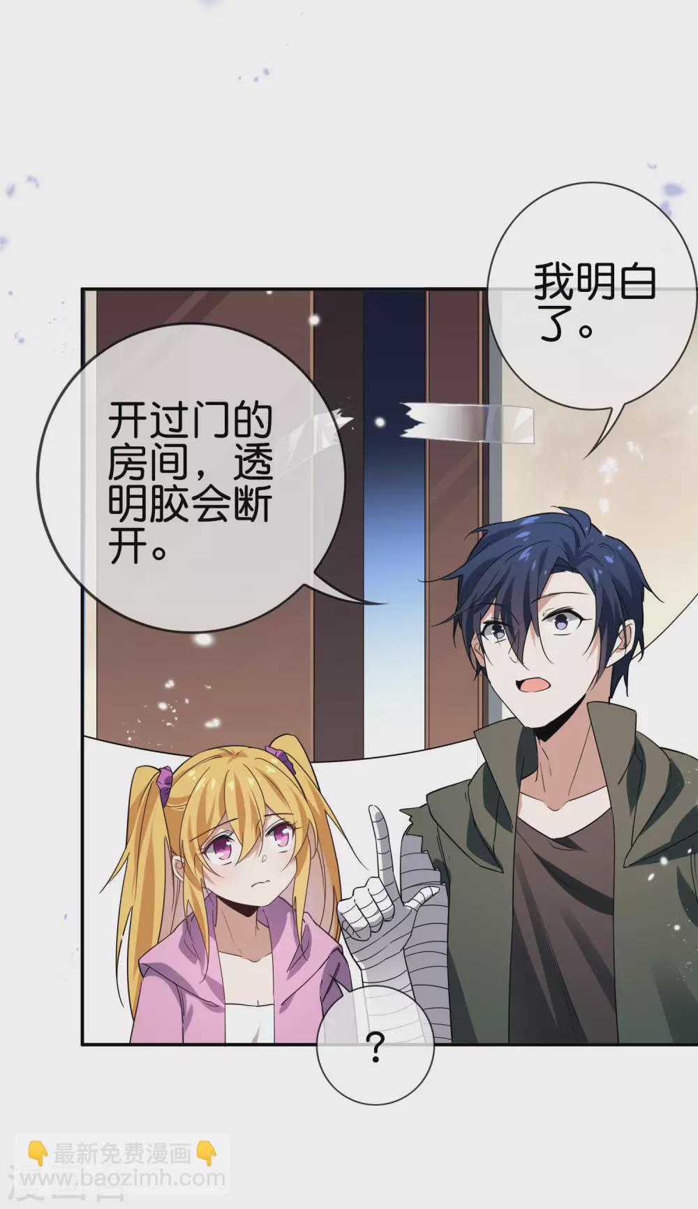 第41话 无人居住的房间？ 第17页