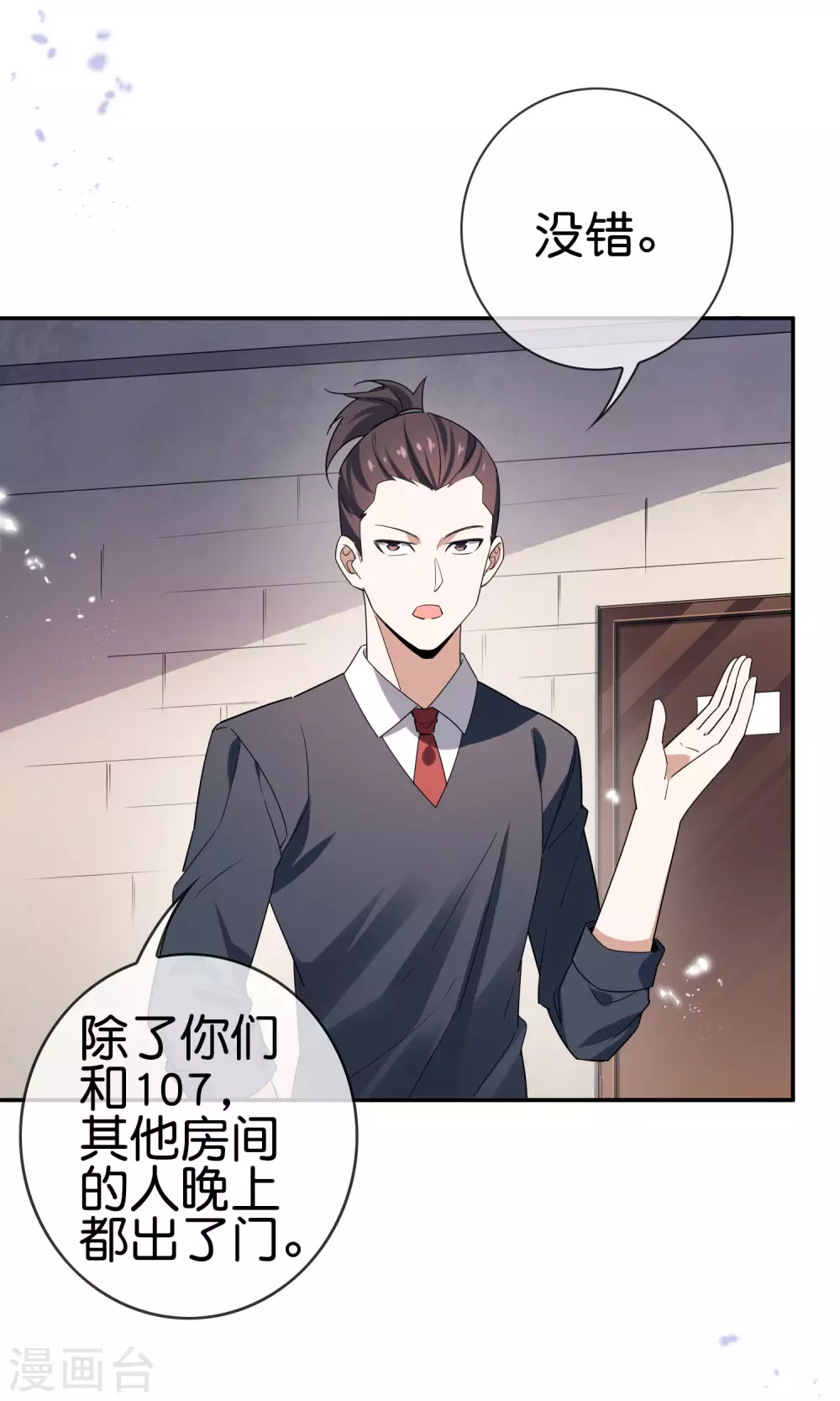 第41话 无人居住的房间？ 第18页