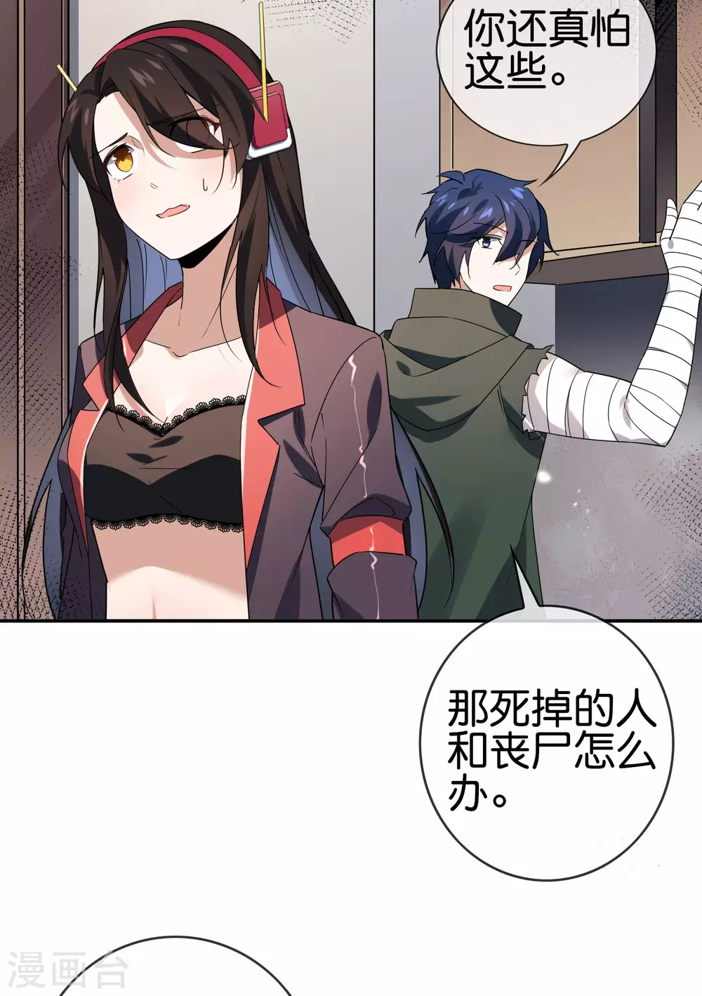 第41话 无人居住的房间？ 第24页