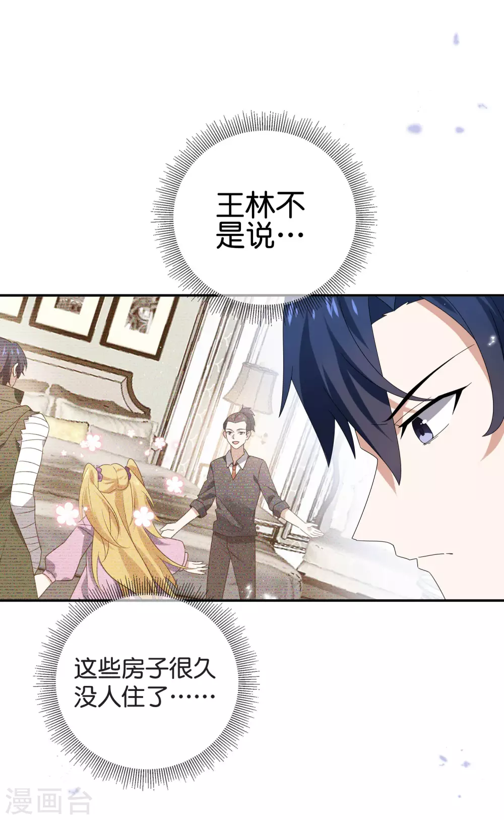 第41话 无人居住的房间？ 第35页