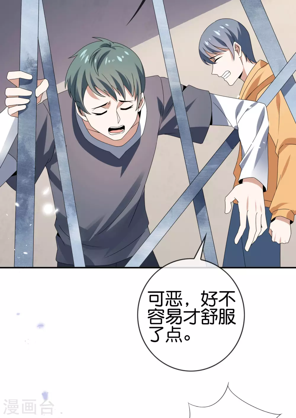 第41话 无人居住的房间？ 第37页