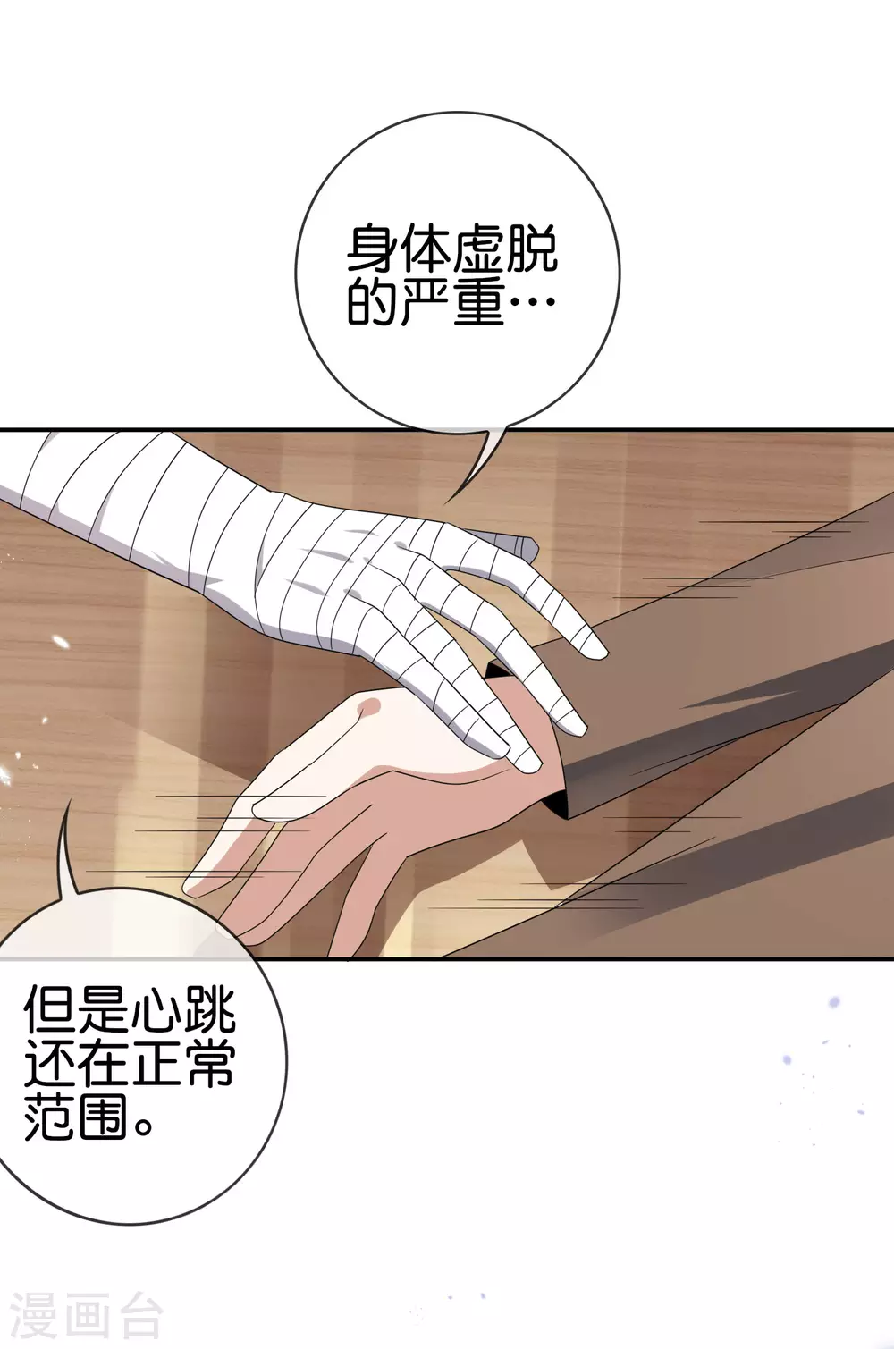 第43话 蛇女！！ 第43页