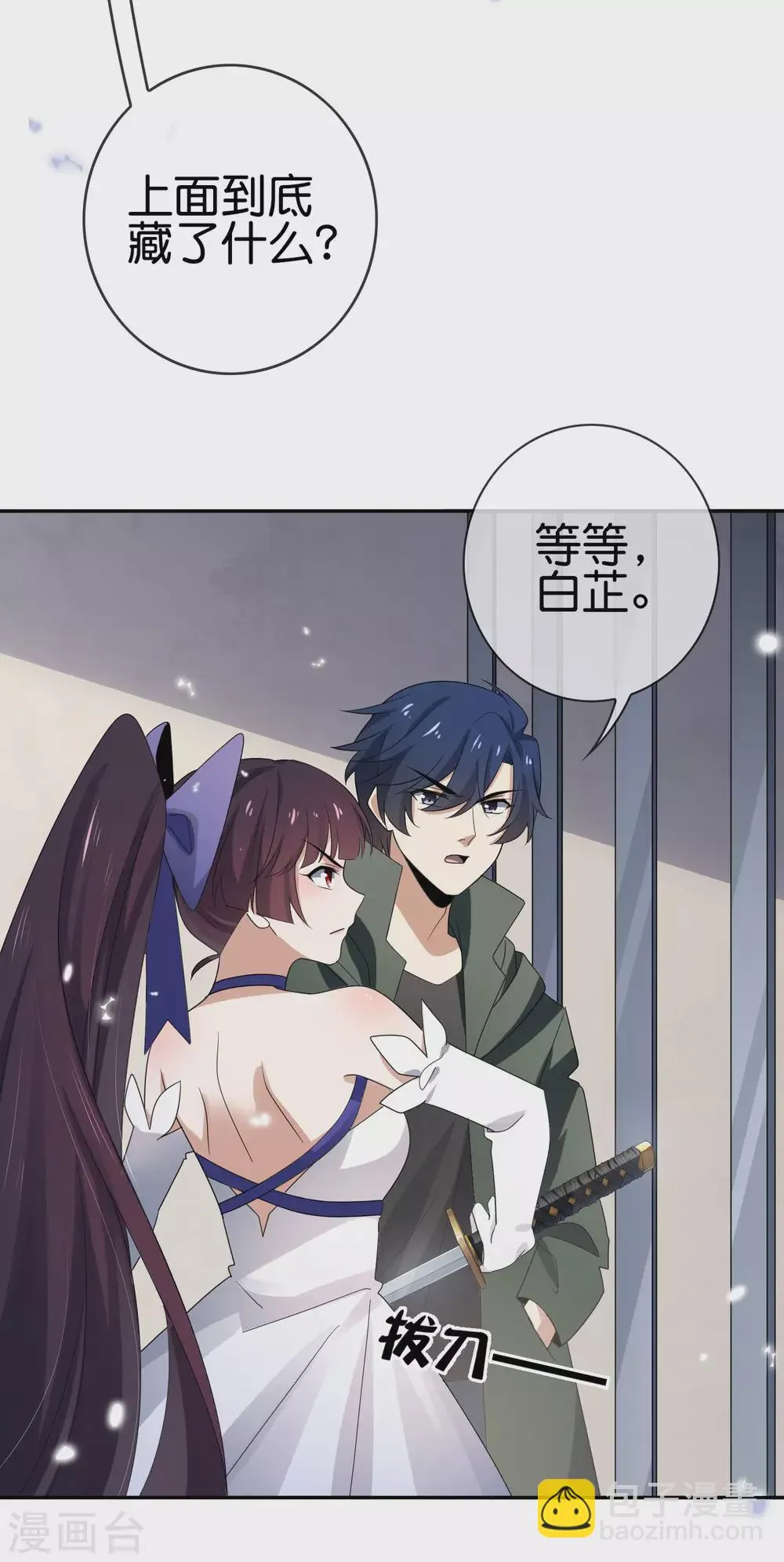 第42话 这个美女没有脚~ 第3页