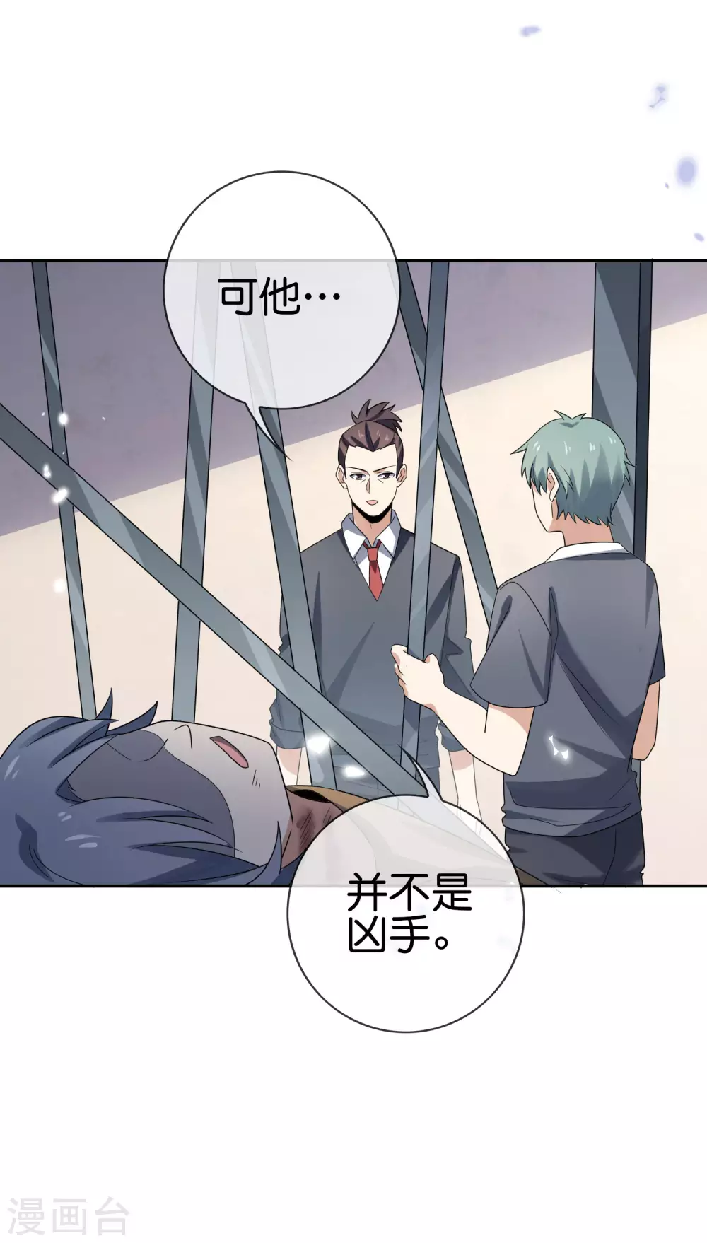 第42话 这个美女没有脚~ 第21页