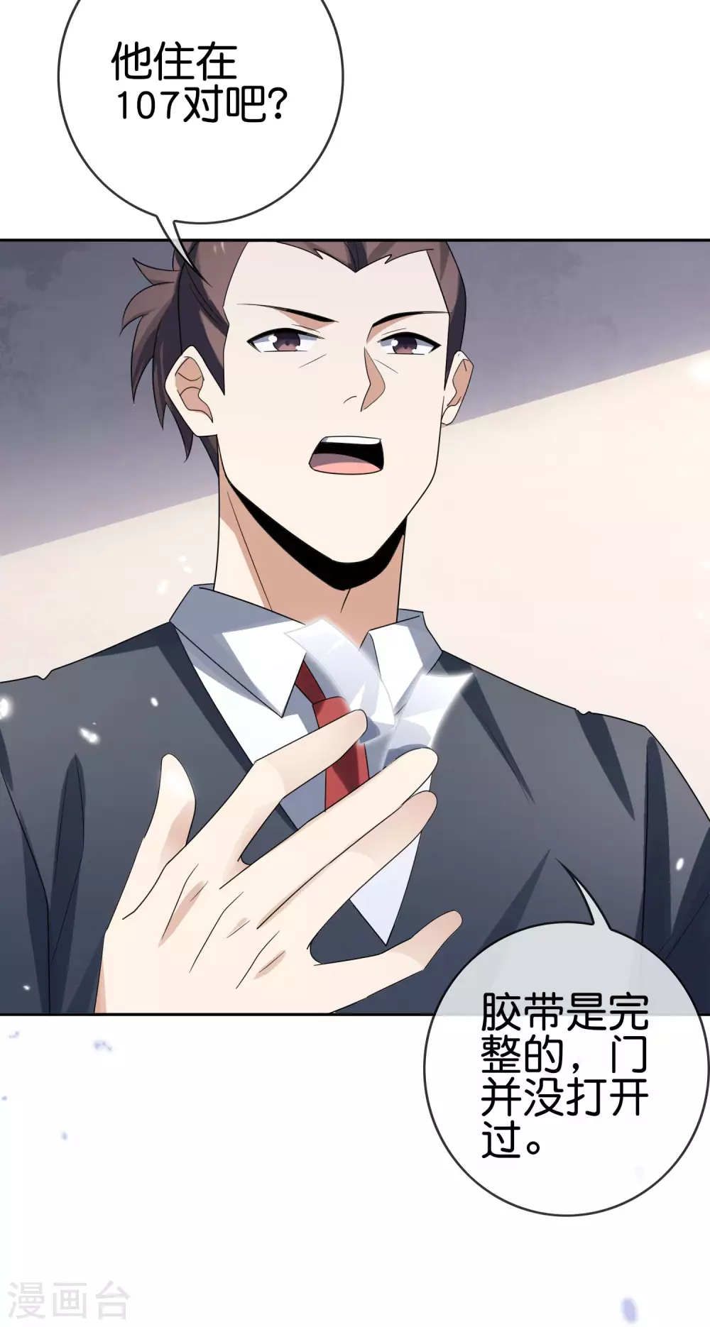 第42话 这个美女没有脚~ 第23页