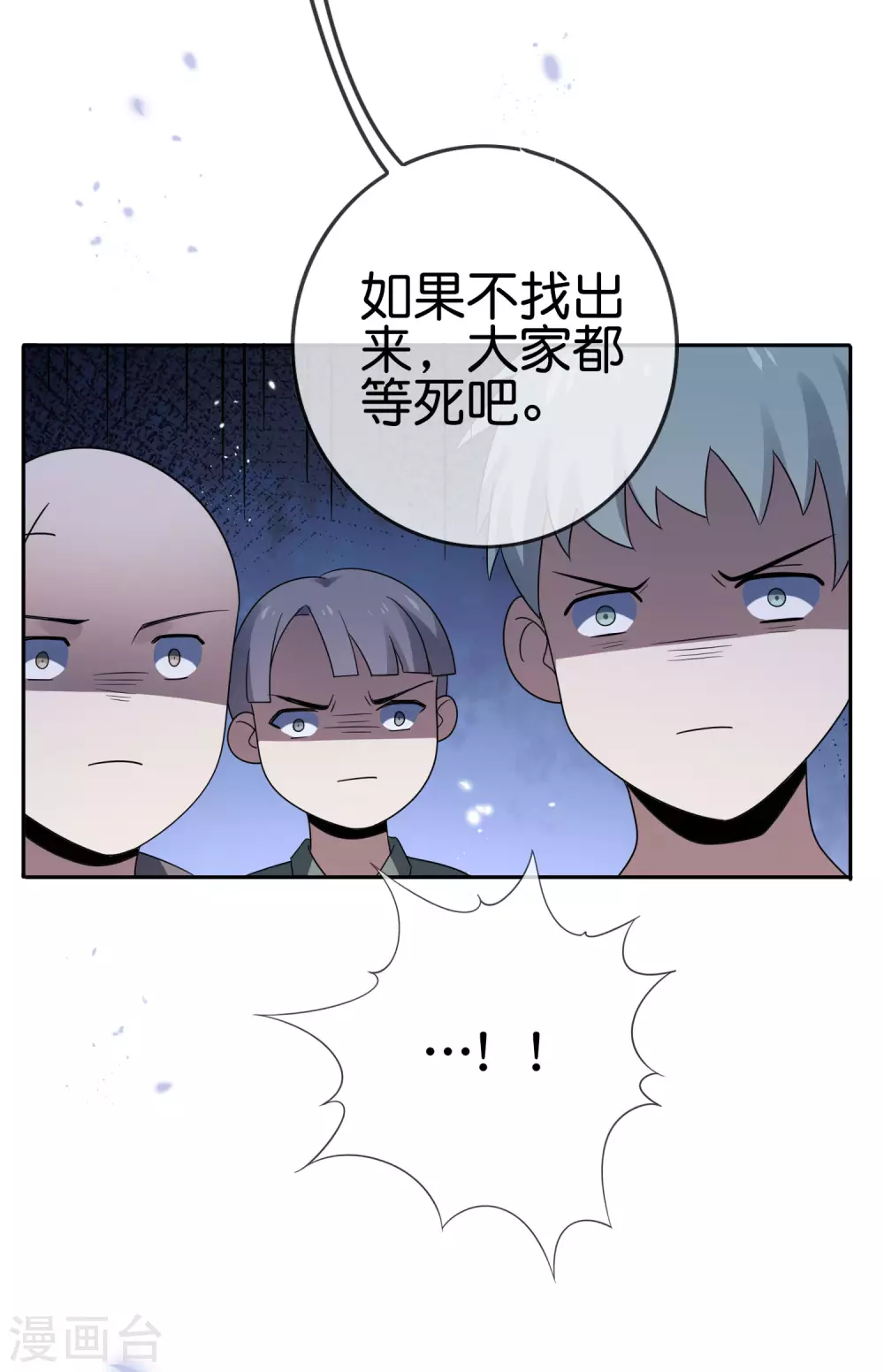 第42话 这个美女没有脚~ 第26页