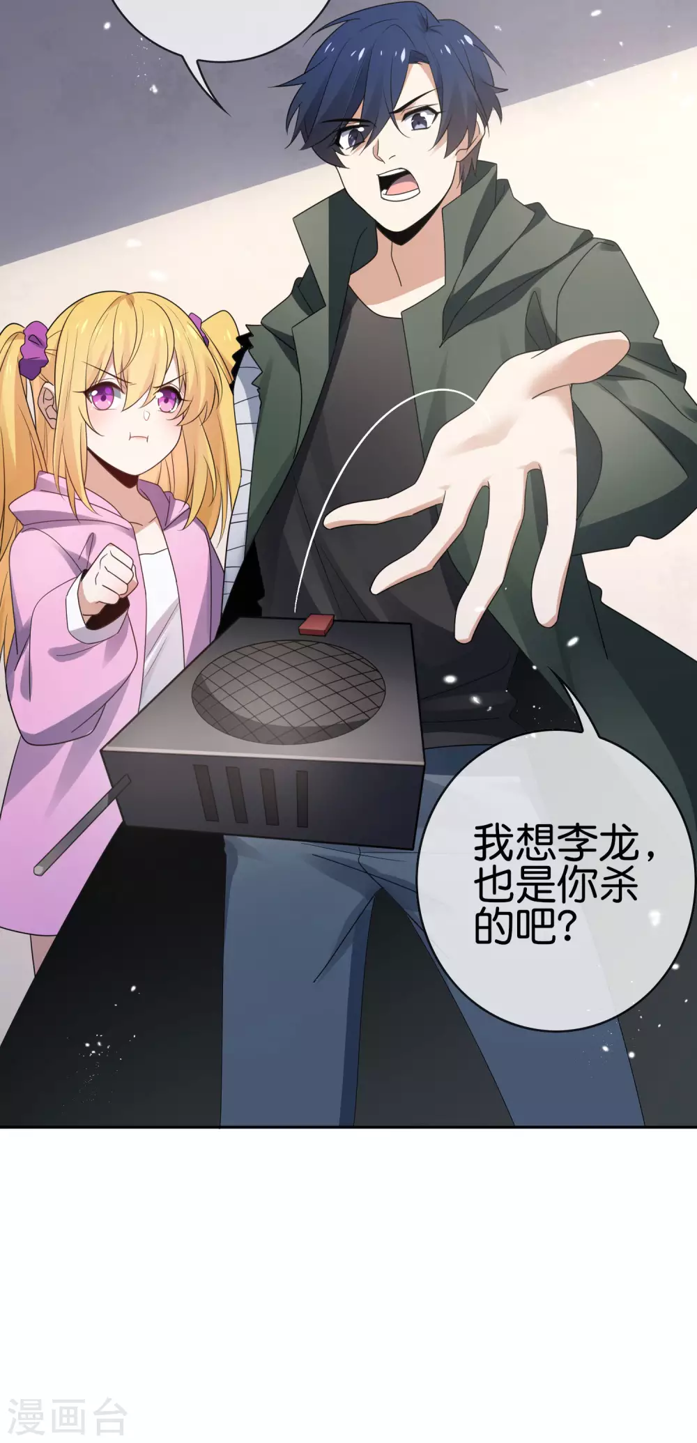 第42话 这个美女没有脚~ 第33页
