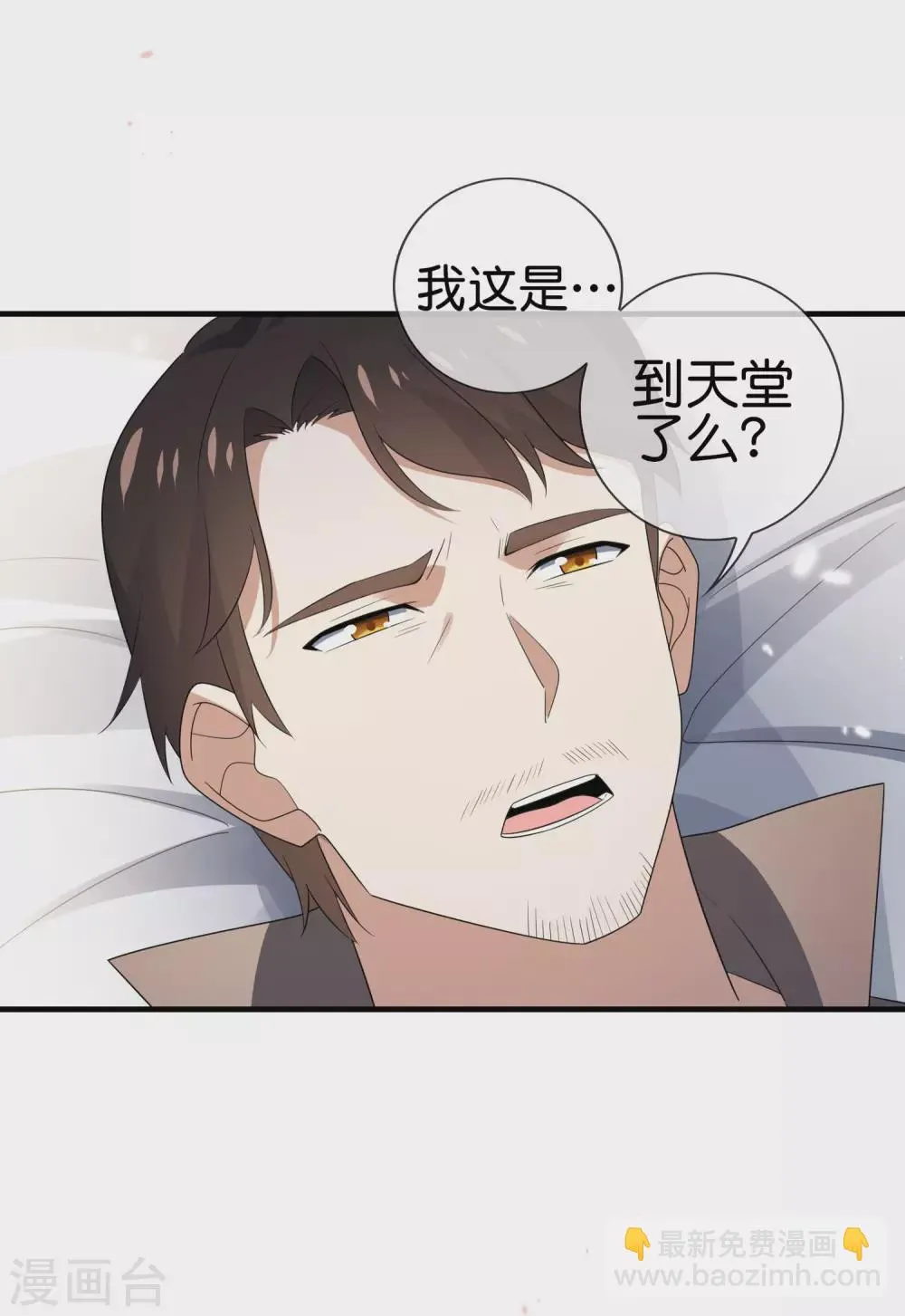 第44话 终于得救了？ 第2页