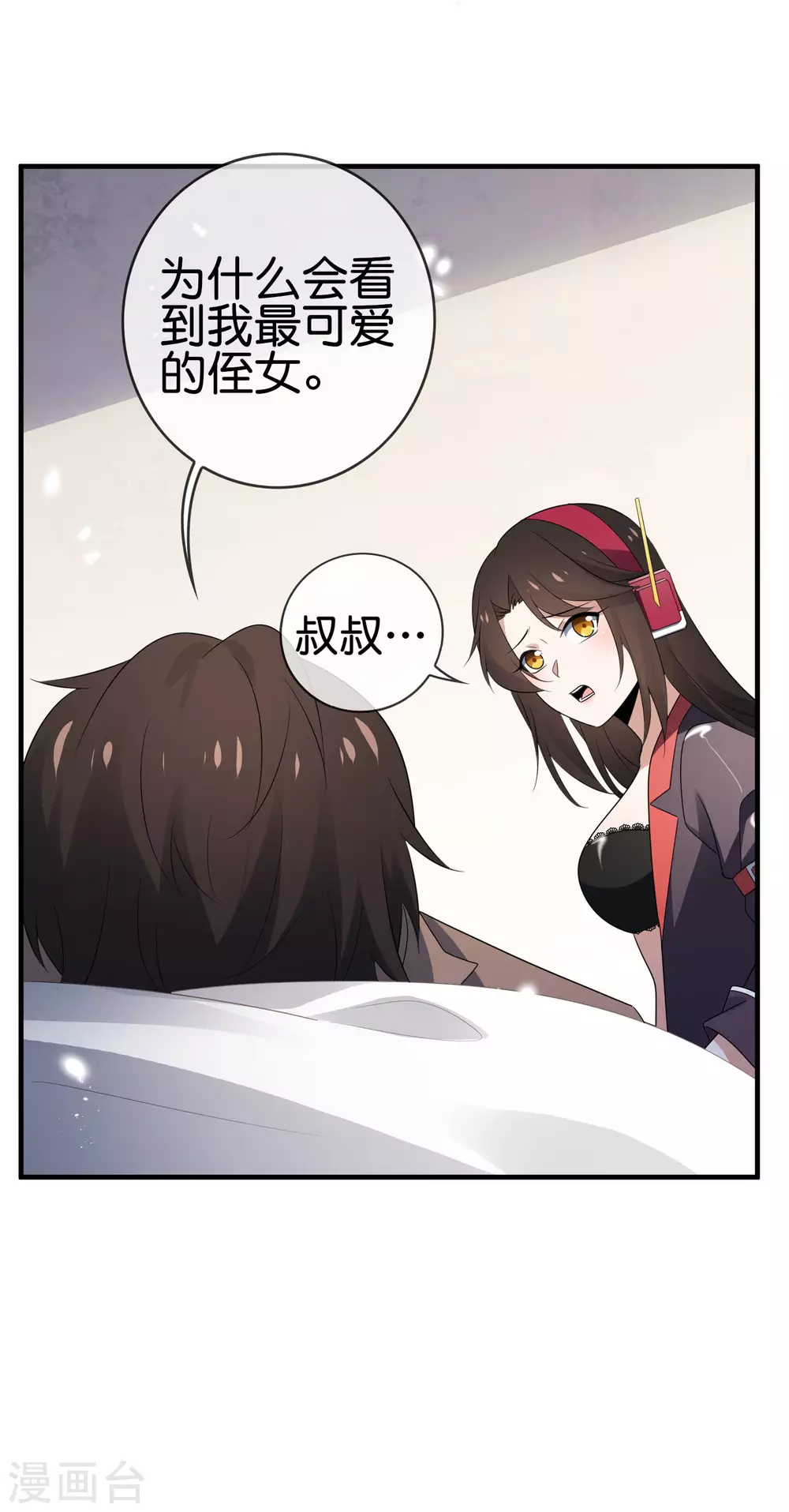 第44话 终于得救了？ 第3页