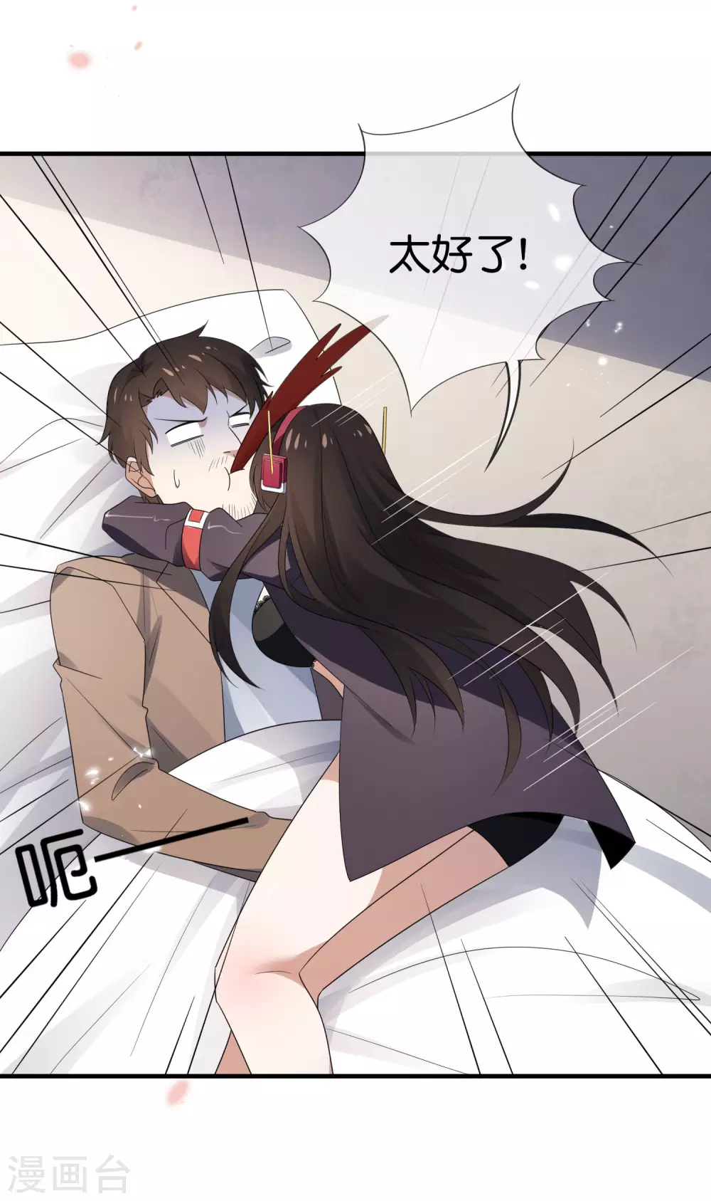 第44话 终于得救了？ 第4页