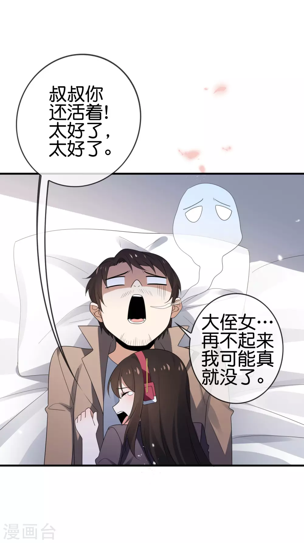 第44话 终于得救了？ 第5页