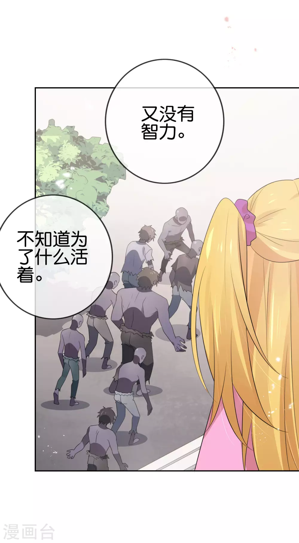 第44话 终于得救了？ 第8页
