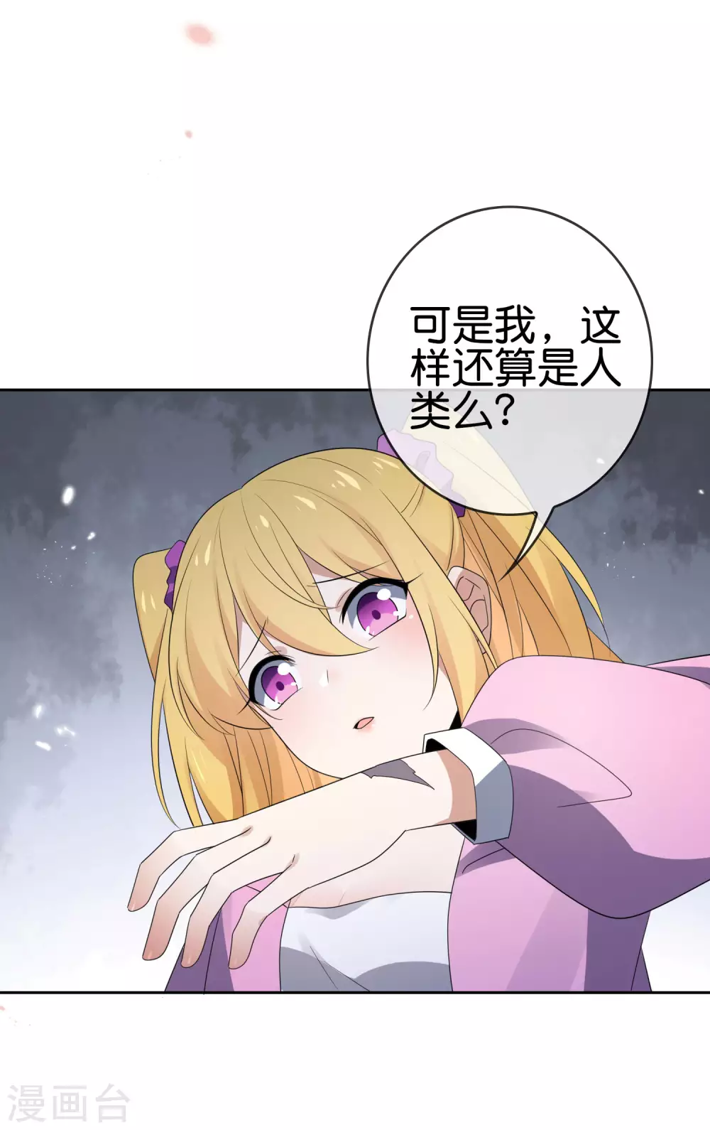 第44话 终于得救了？ 第9页