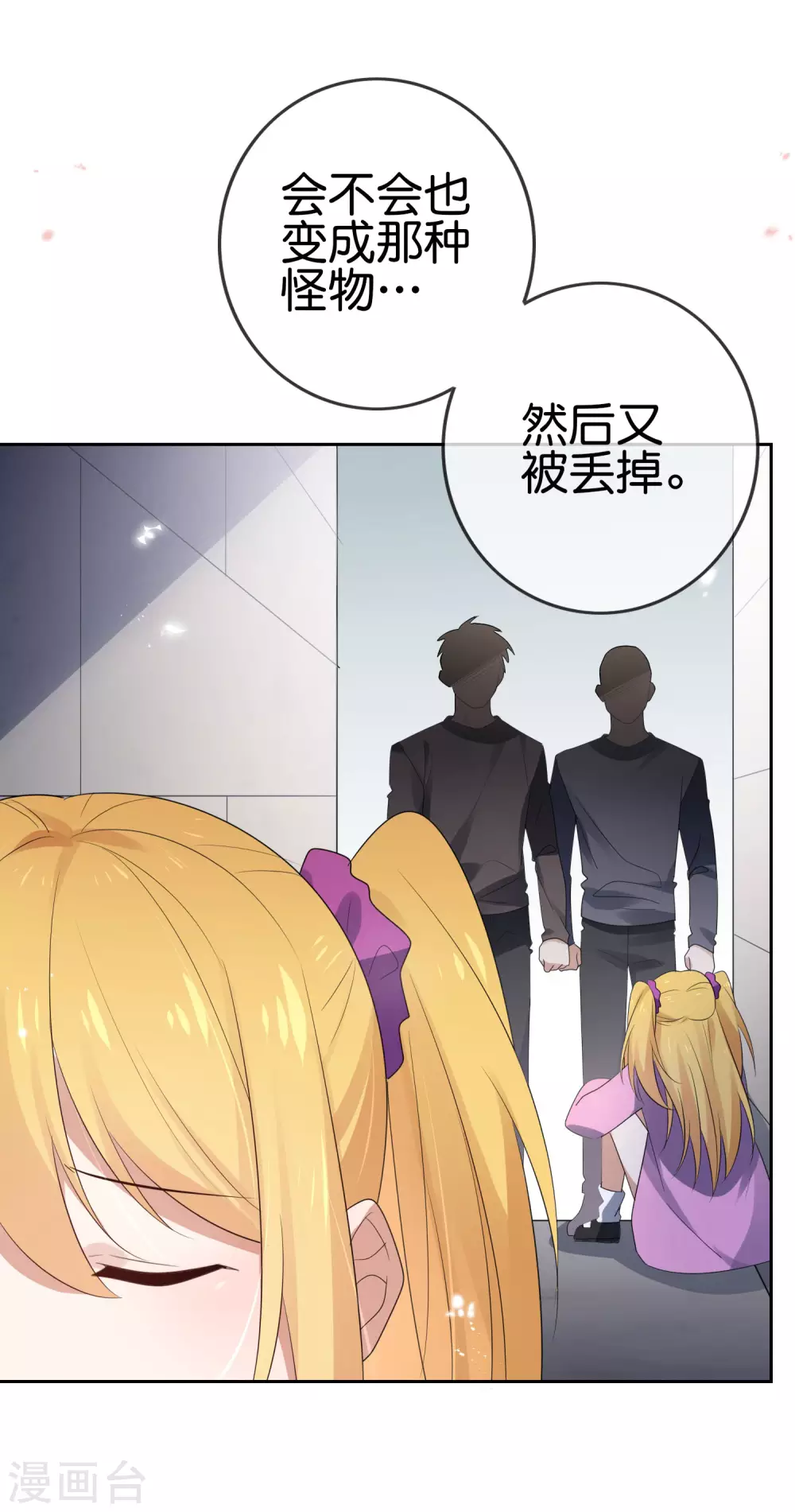 第44话 终于得救了？ 第10页