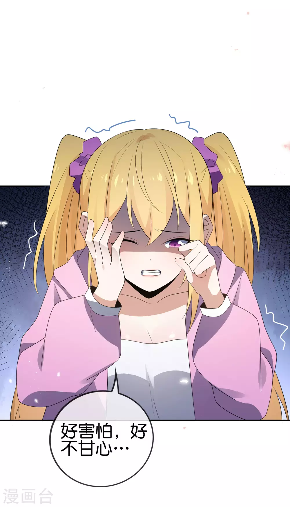 第44话 终于得救了？ 第11页