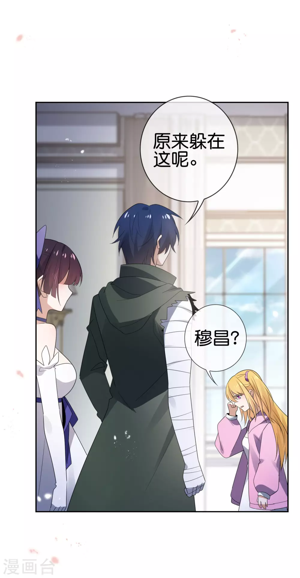 第44话 终于得救了？ 第12页