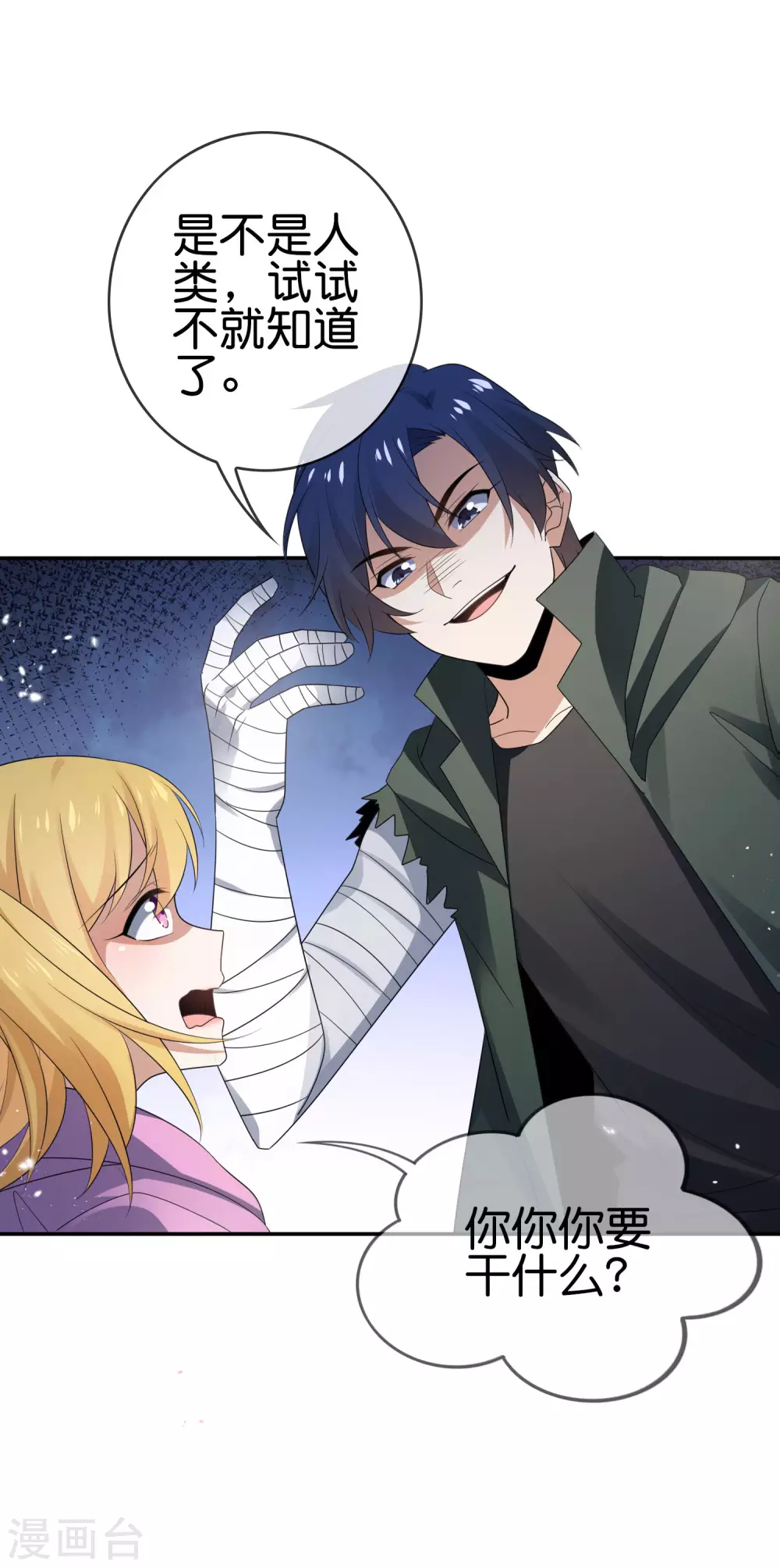 第44话 终于得救了？ 第15页