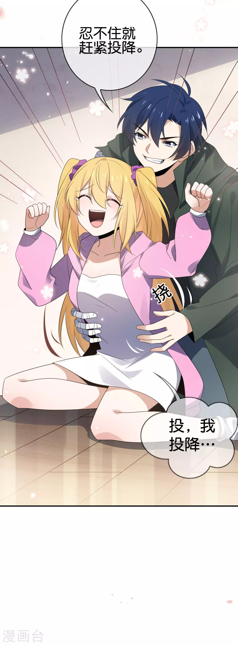 第44话 终于得救了？ 第17页