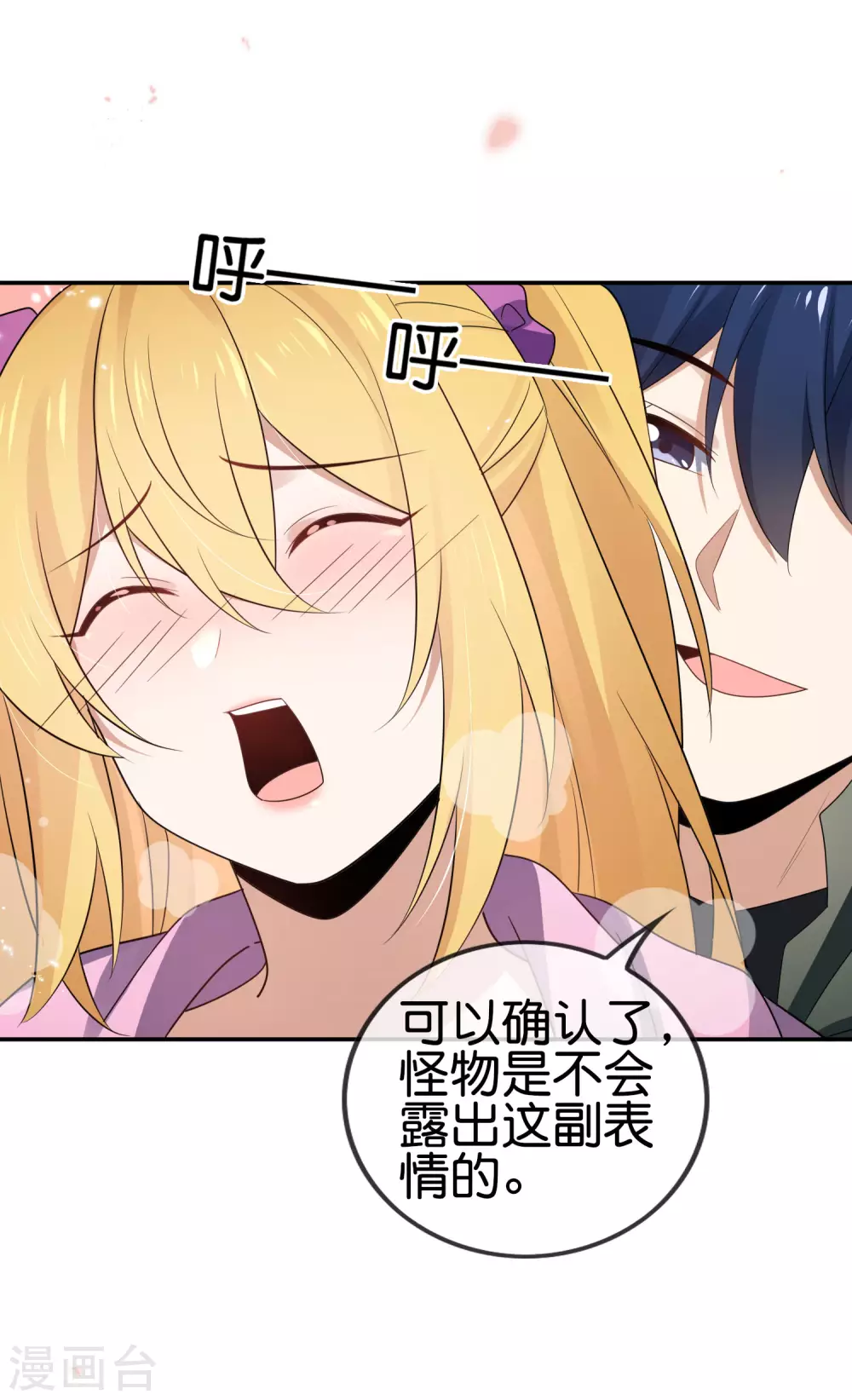 第44话 终于得救了？ 第18页