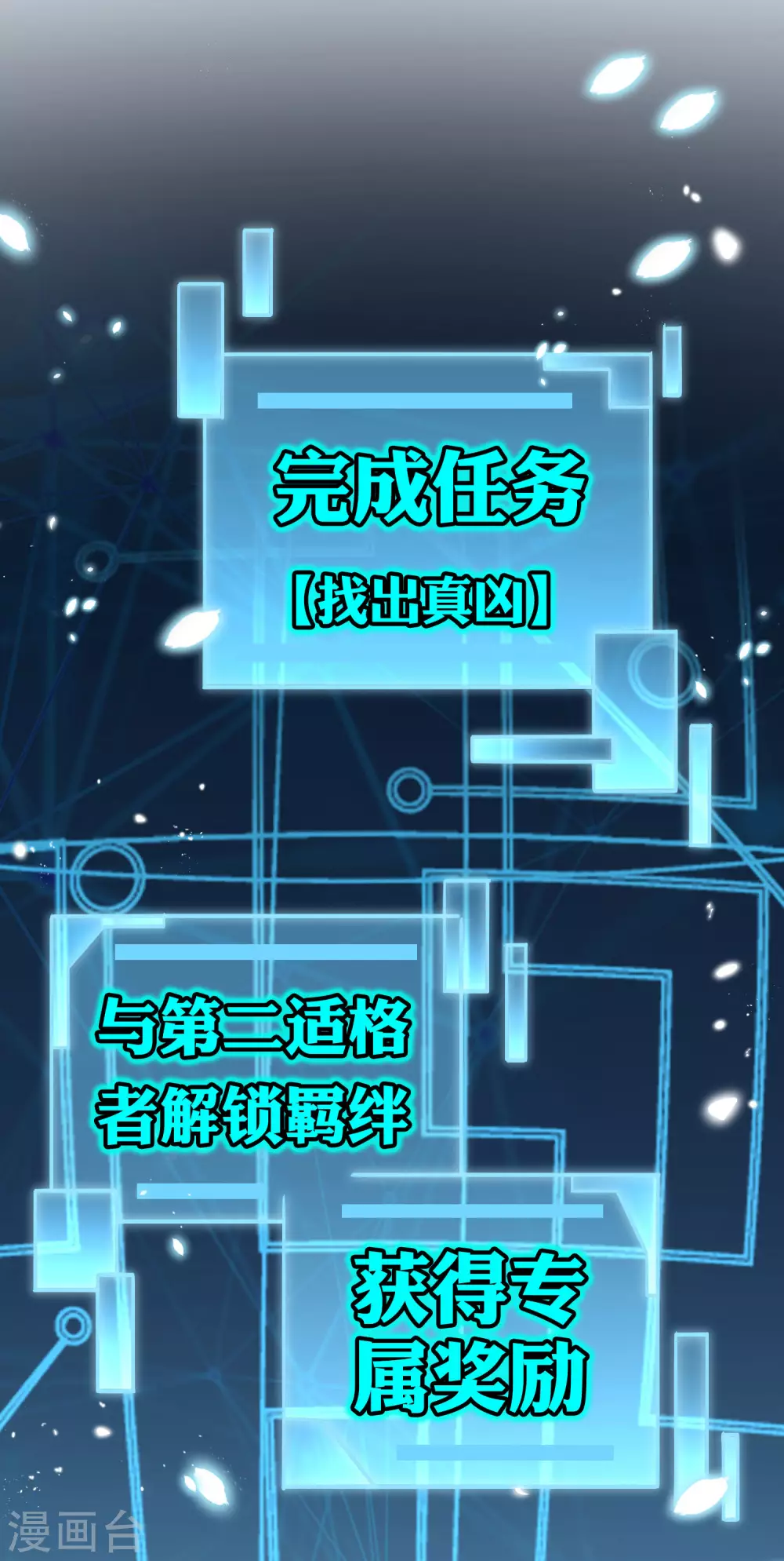 第44话 终于得救了？ 第20页