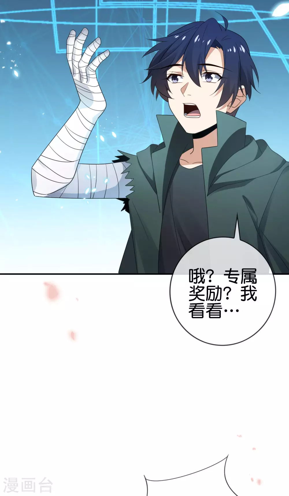 第44话 终于得救了？ 第21页