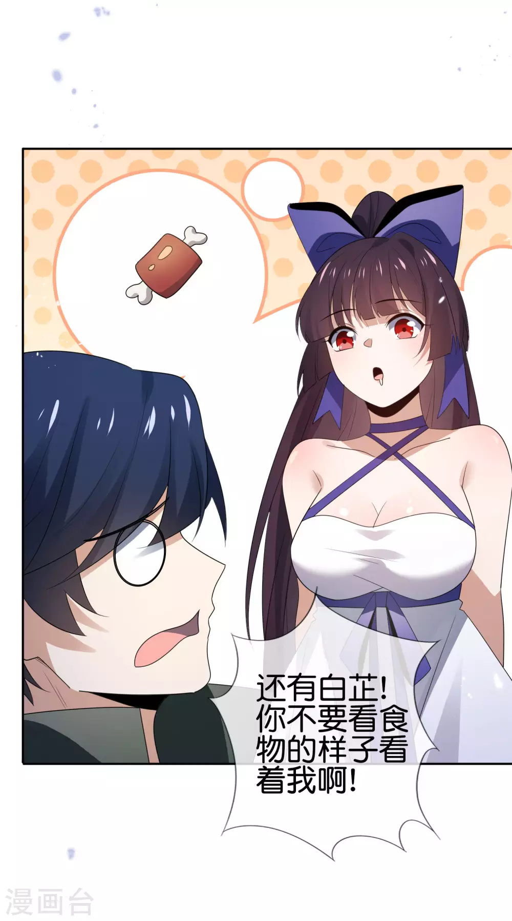第44话 终于得救了？ 第23页