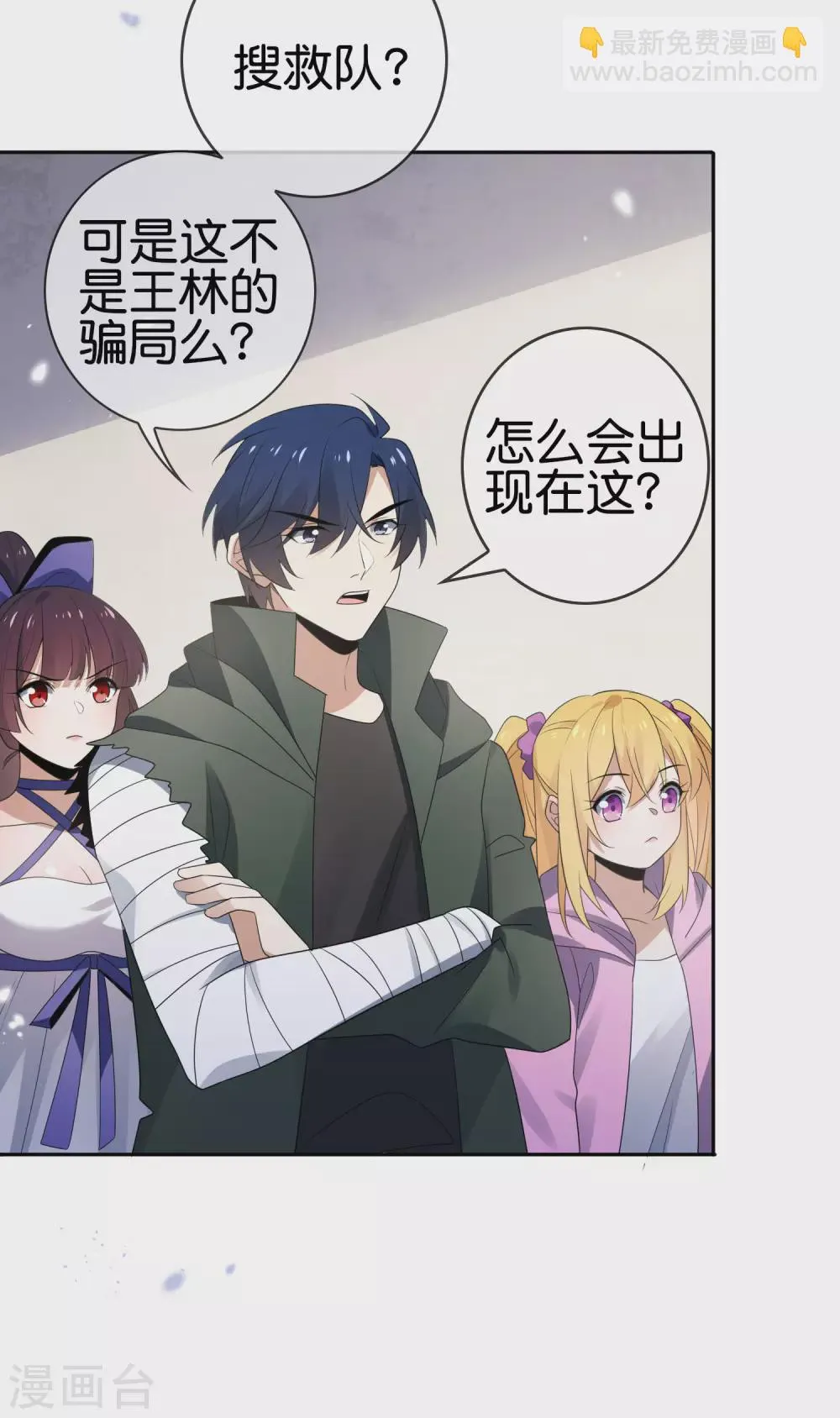 第44话 终于得救了？ 第28页