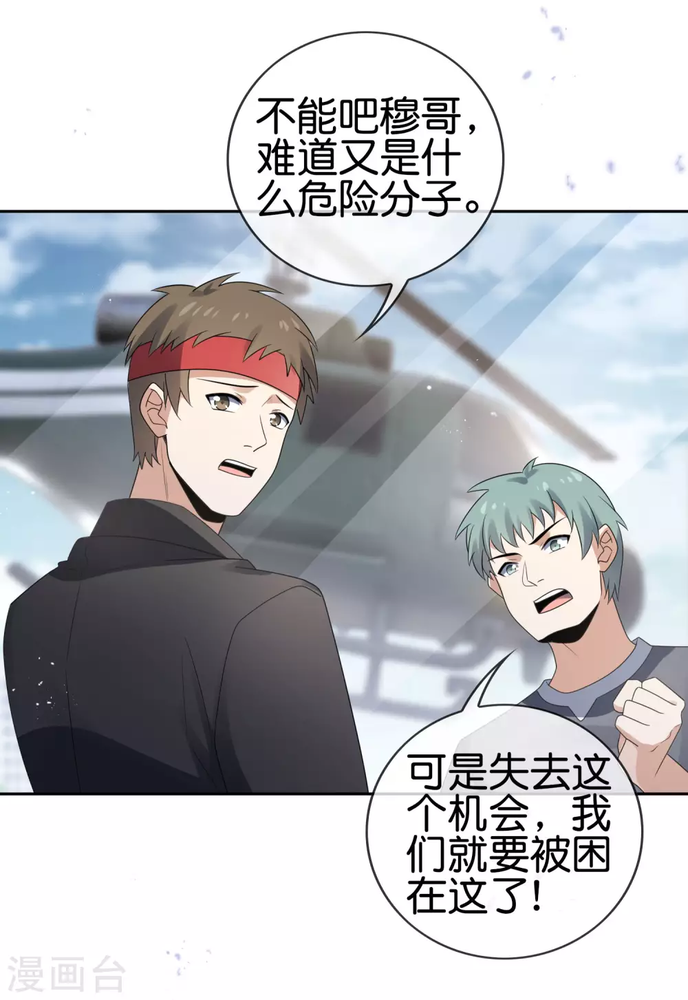 第44话 终于得救了？ 第29页