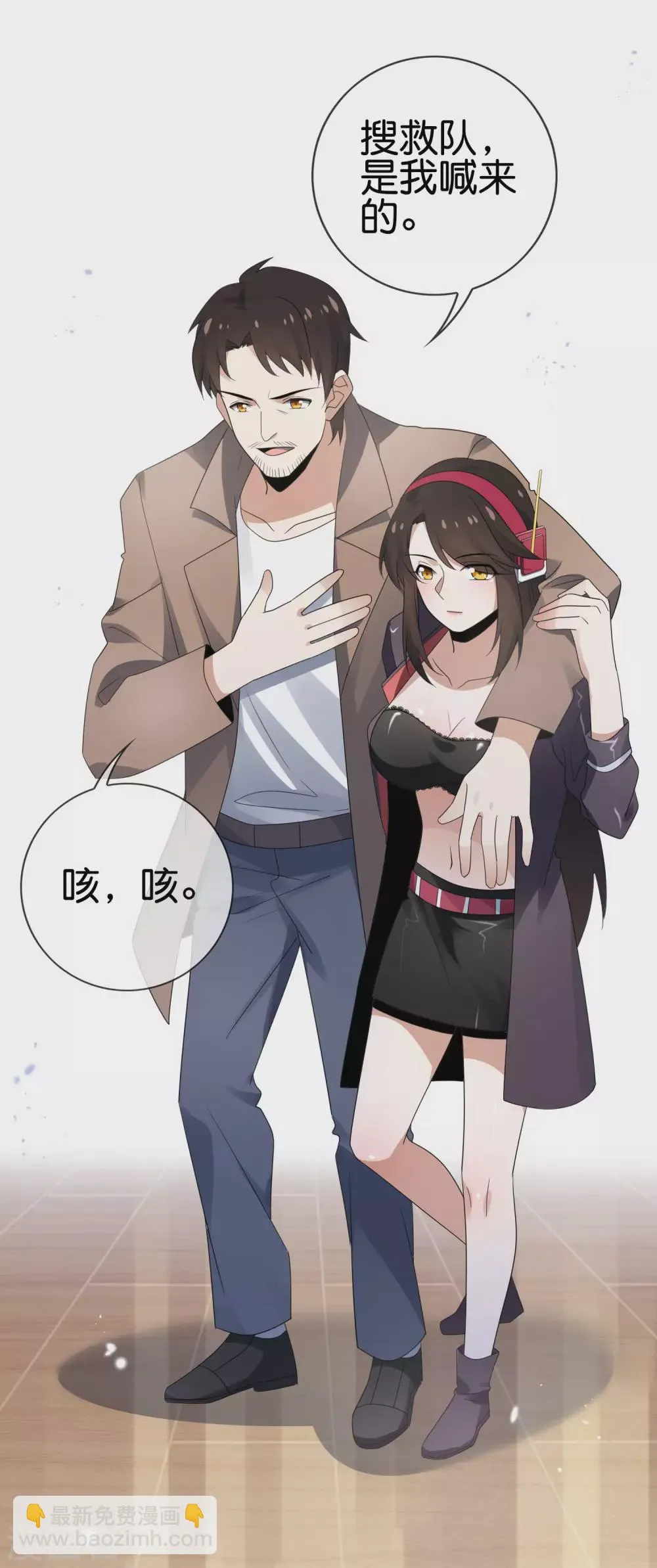 第44话 终于得救了？ 第30页