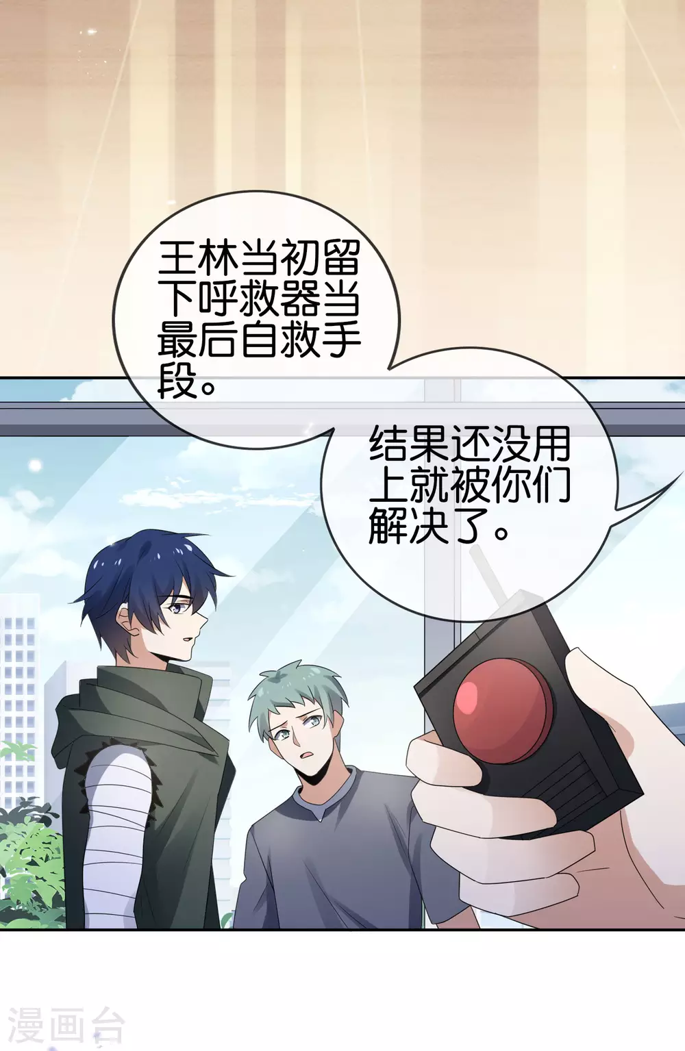 第44话 终于得救了？ 第31页