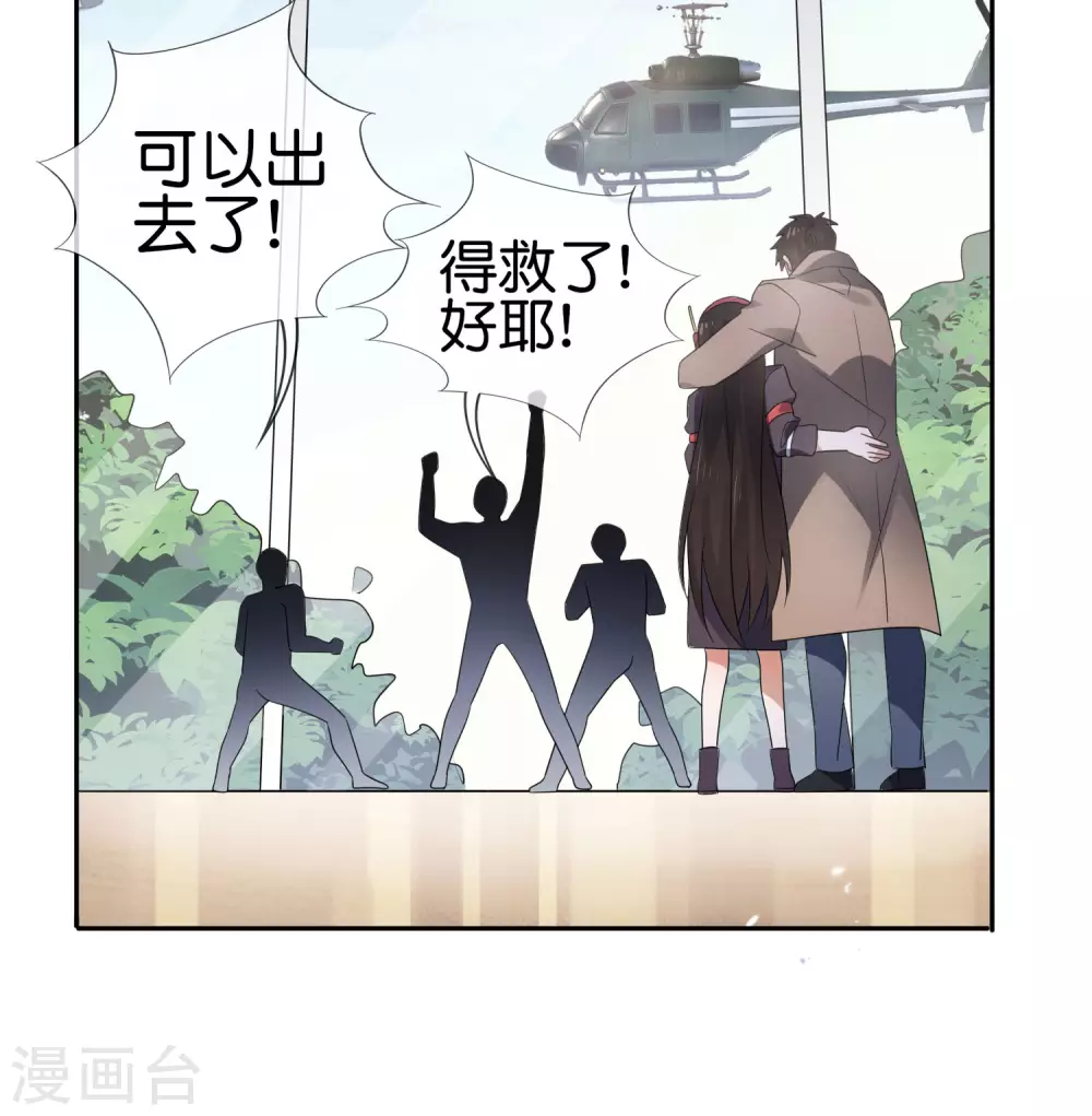 第44话 终于得救了？ 第33页