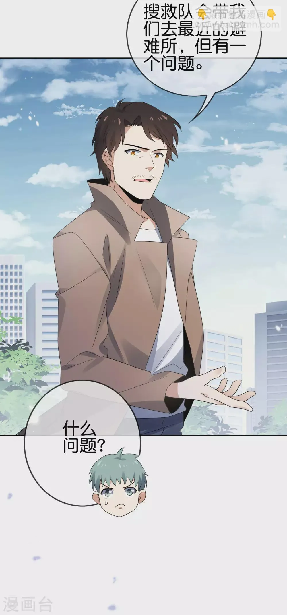 第44话 终于得救了？ 第36页