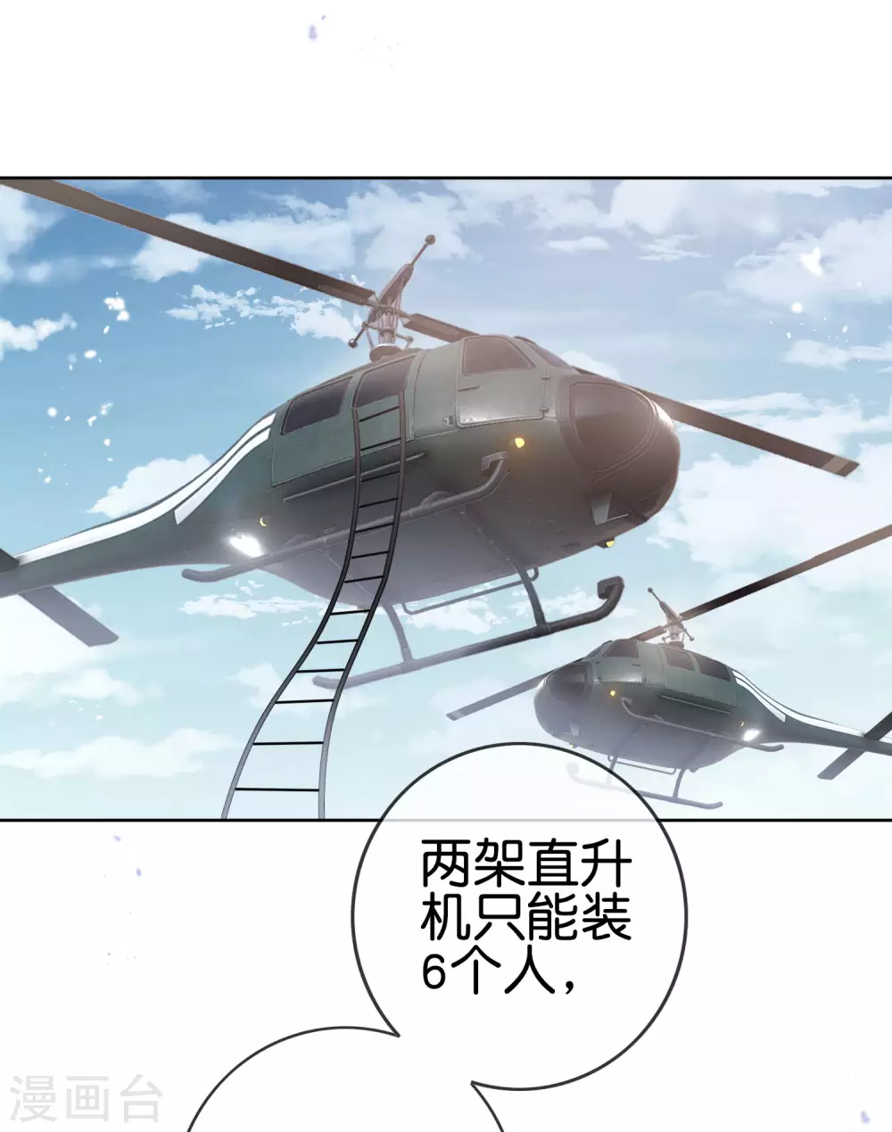 第44话 终于得救了？ 第37页