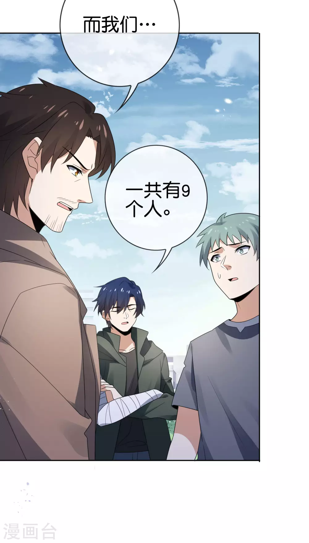 第44话 终于得救了？ 第38页