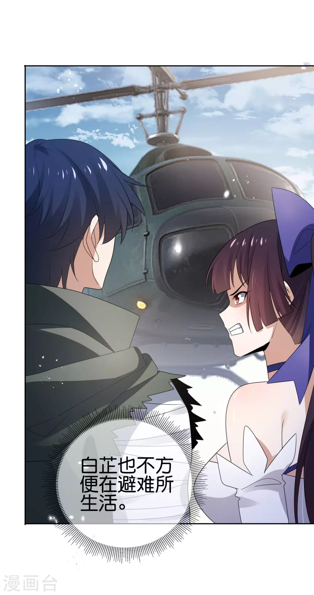 第44话 终于得救了？ 第41页