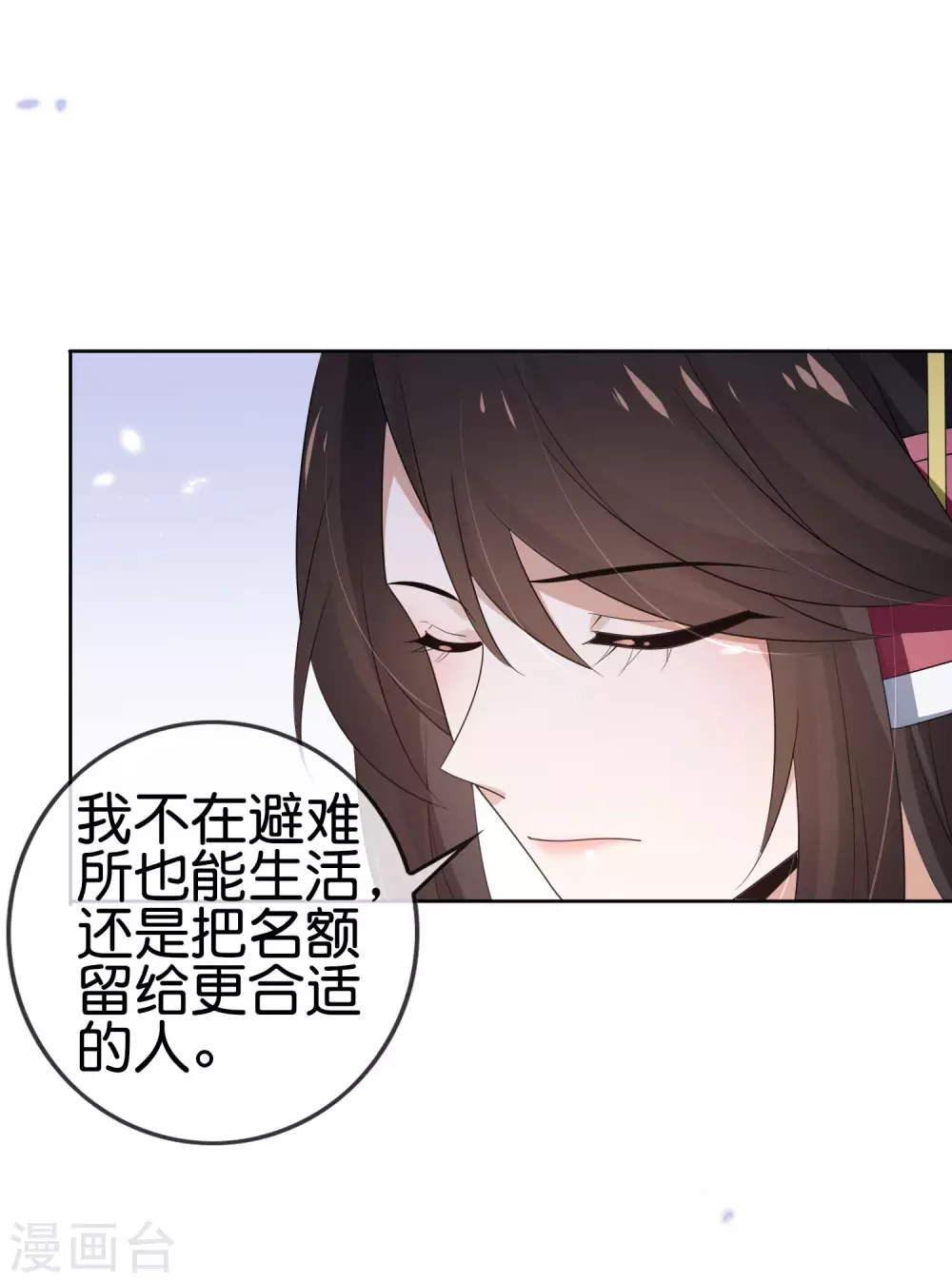 第44话 终于得救了？ 第43页