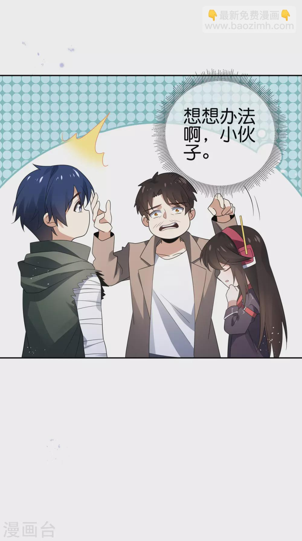 第44话 终于得救了？ 第44页