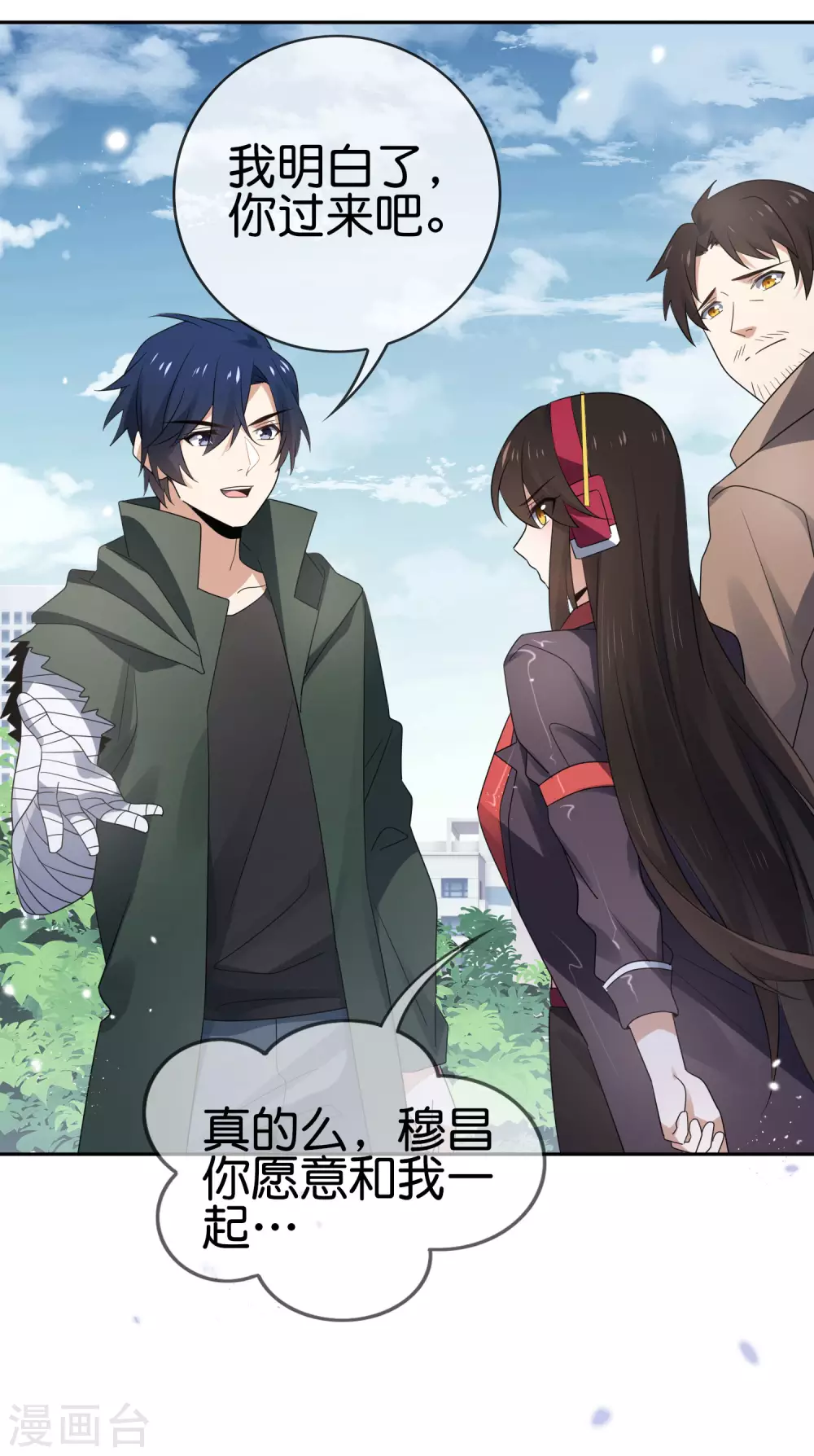 第44话 终于得救了？ 第45页