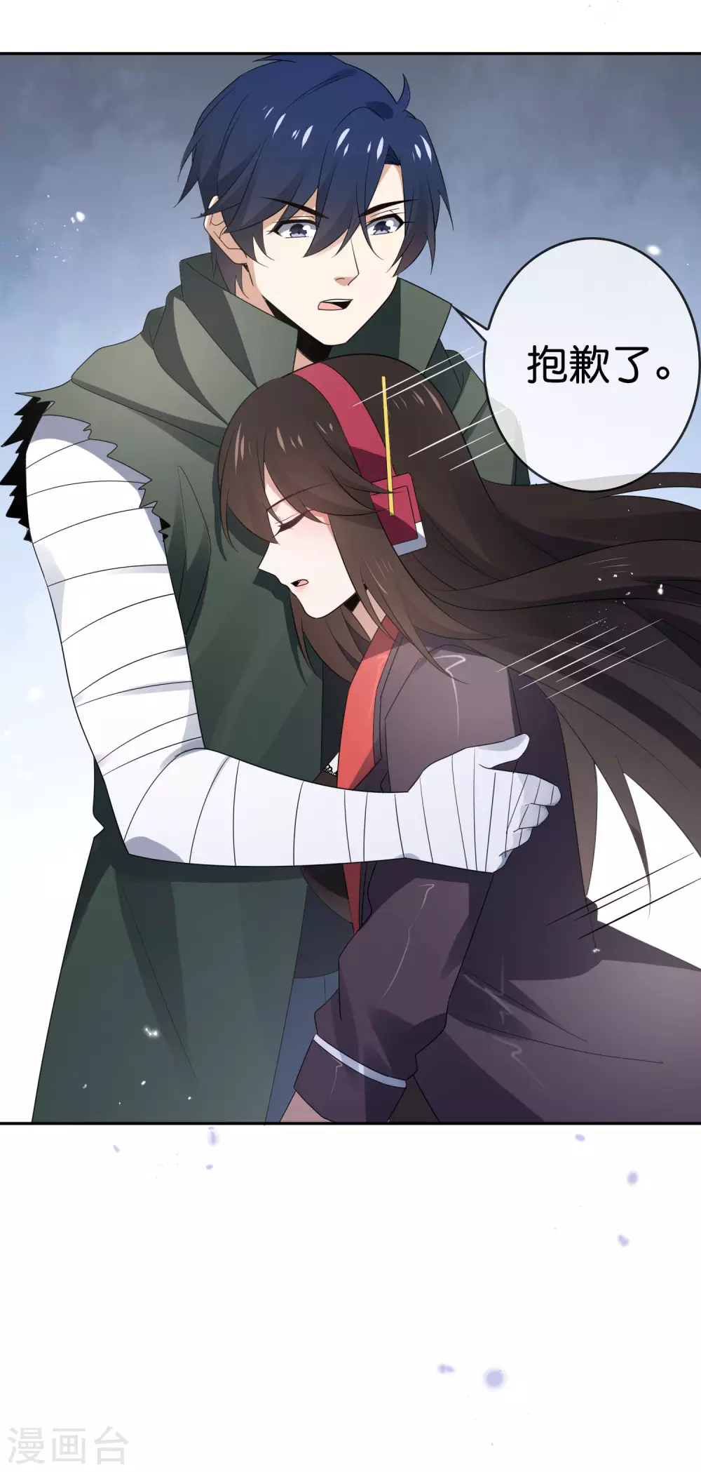 第44话 终于得救了？ 第47页