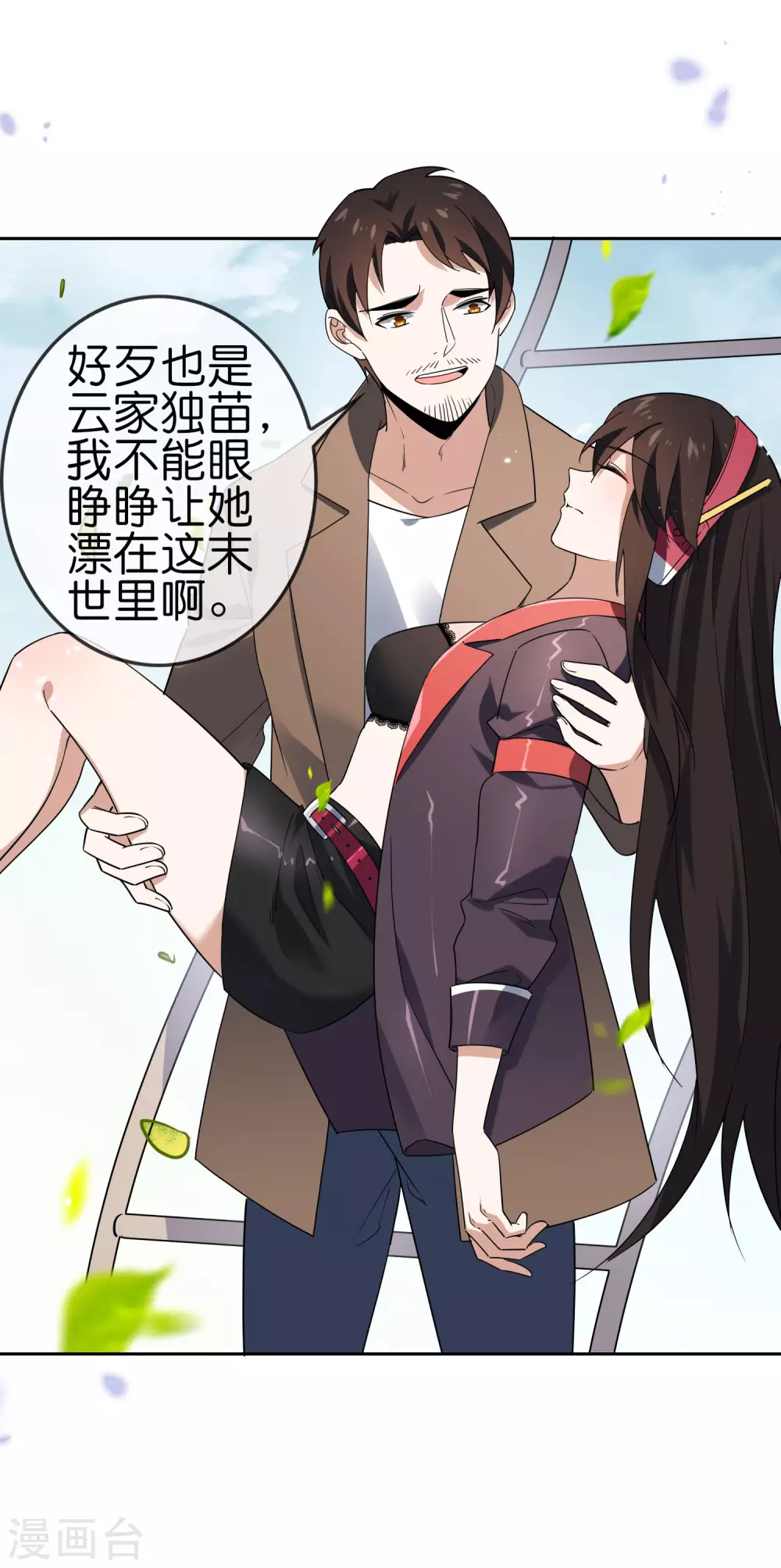 第45话 野生的后宫角色？！ 第3页