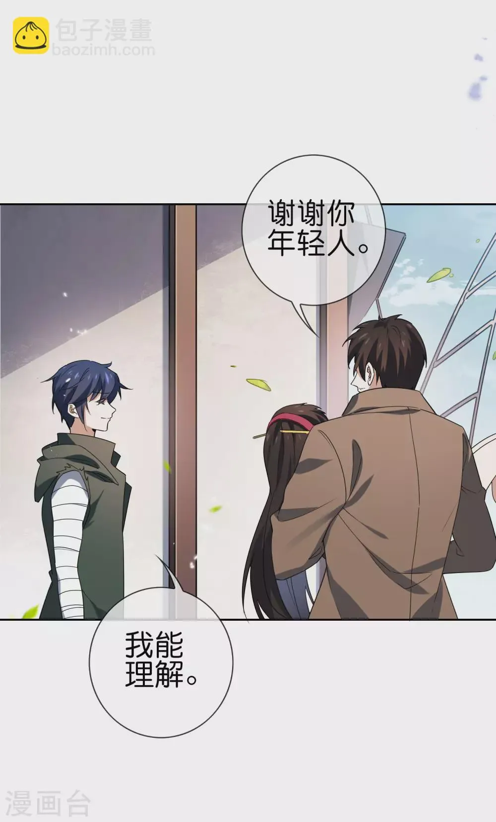 第45话 野生的后宫角色？！ 第4页