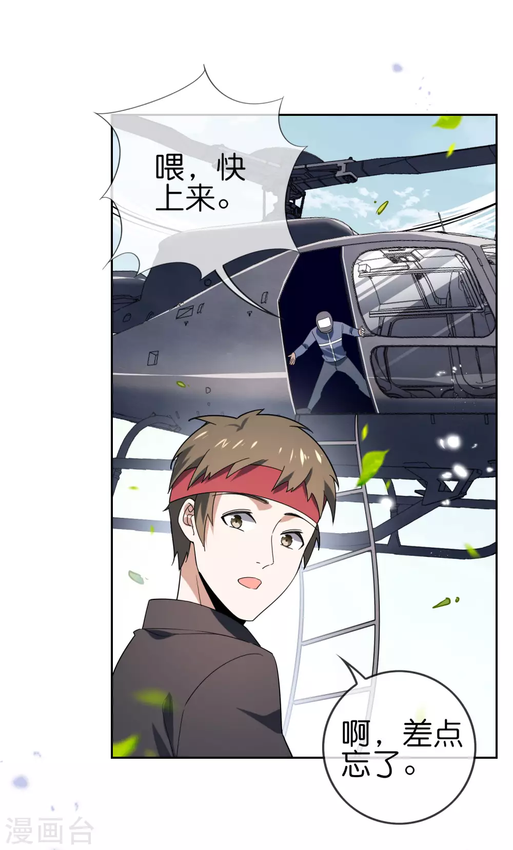 第45话 野生的后宫角色？！ 第5页