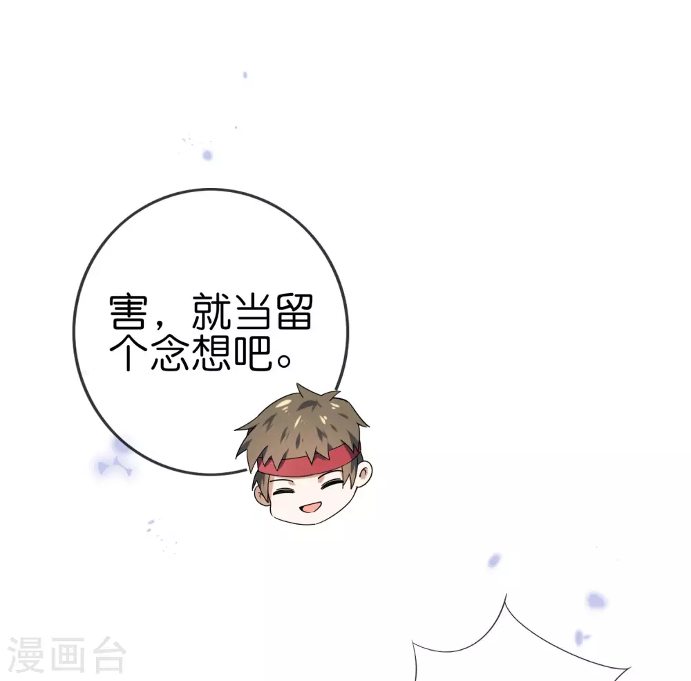 第45话 野生的后宫角色？！ 第8页