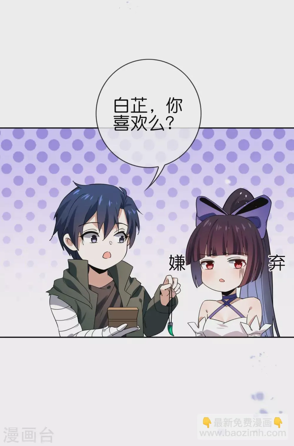 第45话 野生的后宫角色？！ 第11页