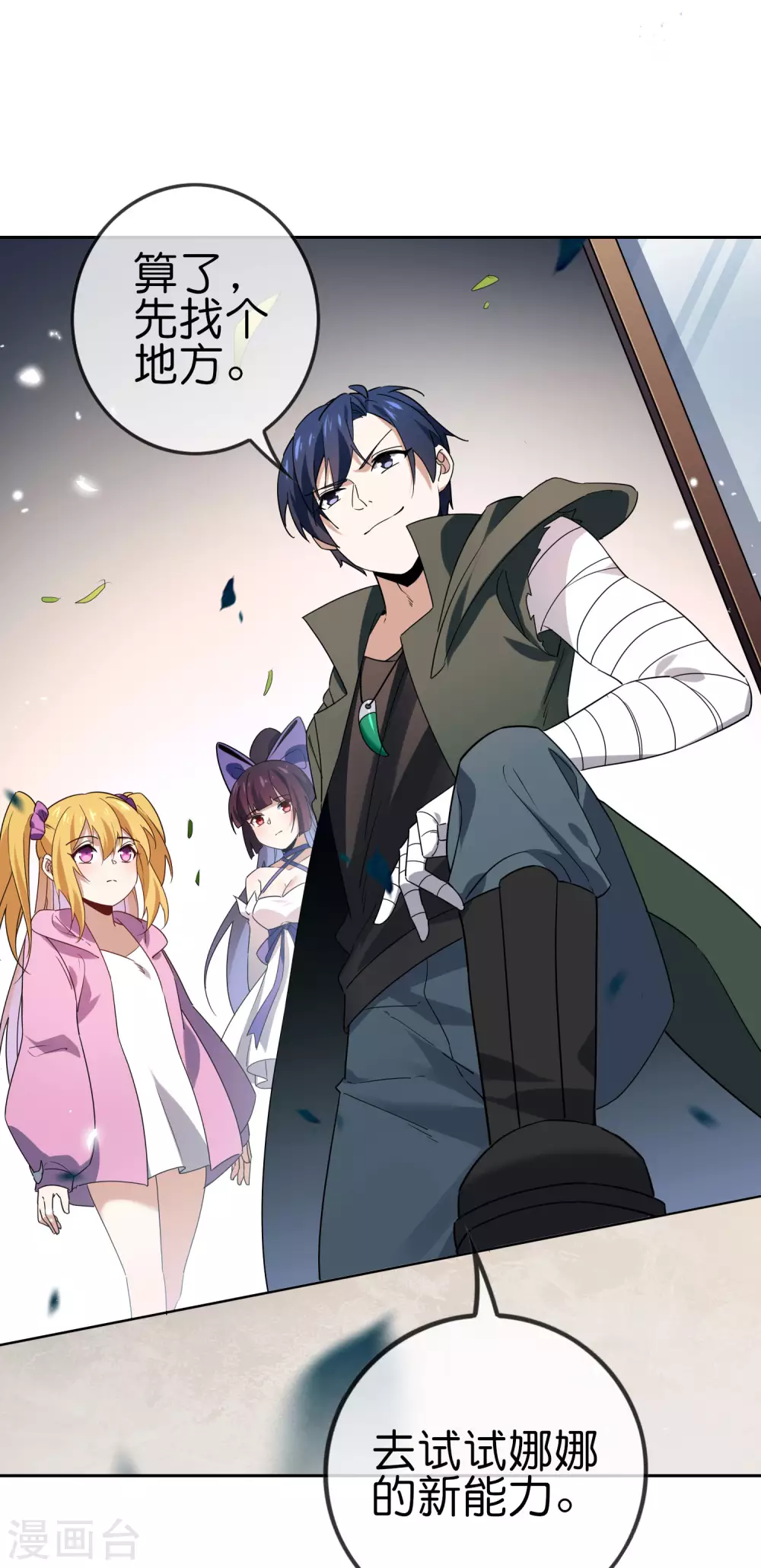 第45话 野生的后宫角色？！ 第12页