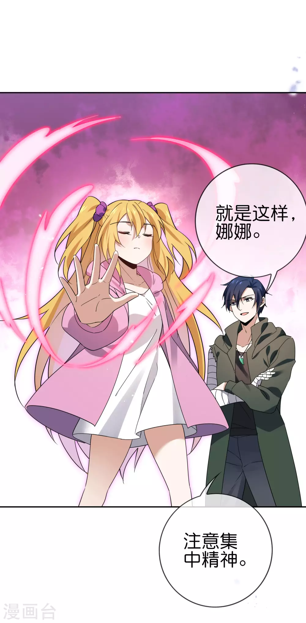 第45话 野生的后宫角色？！ 第16页